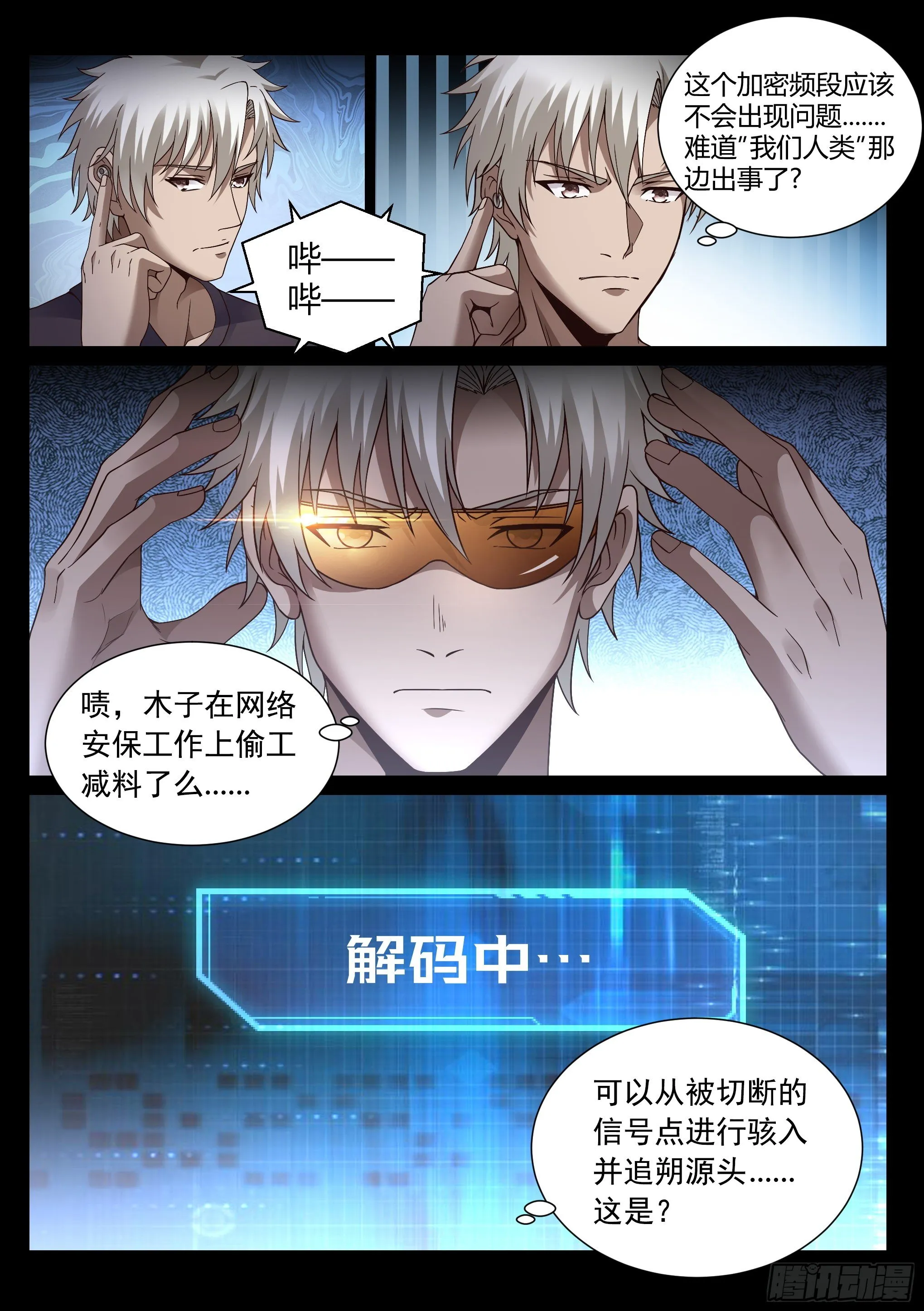 23.突袭 第12页