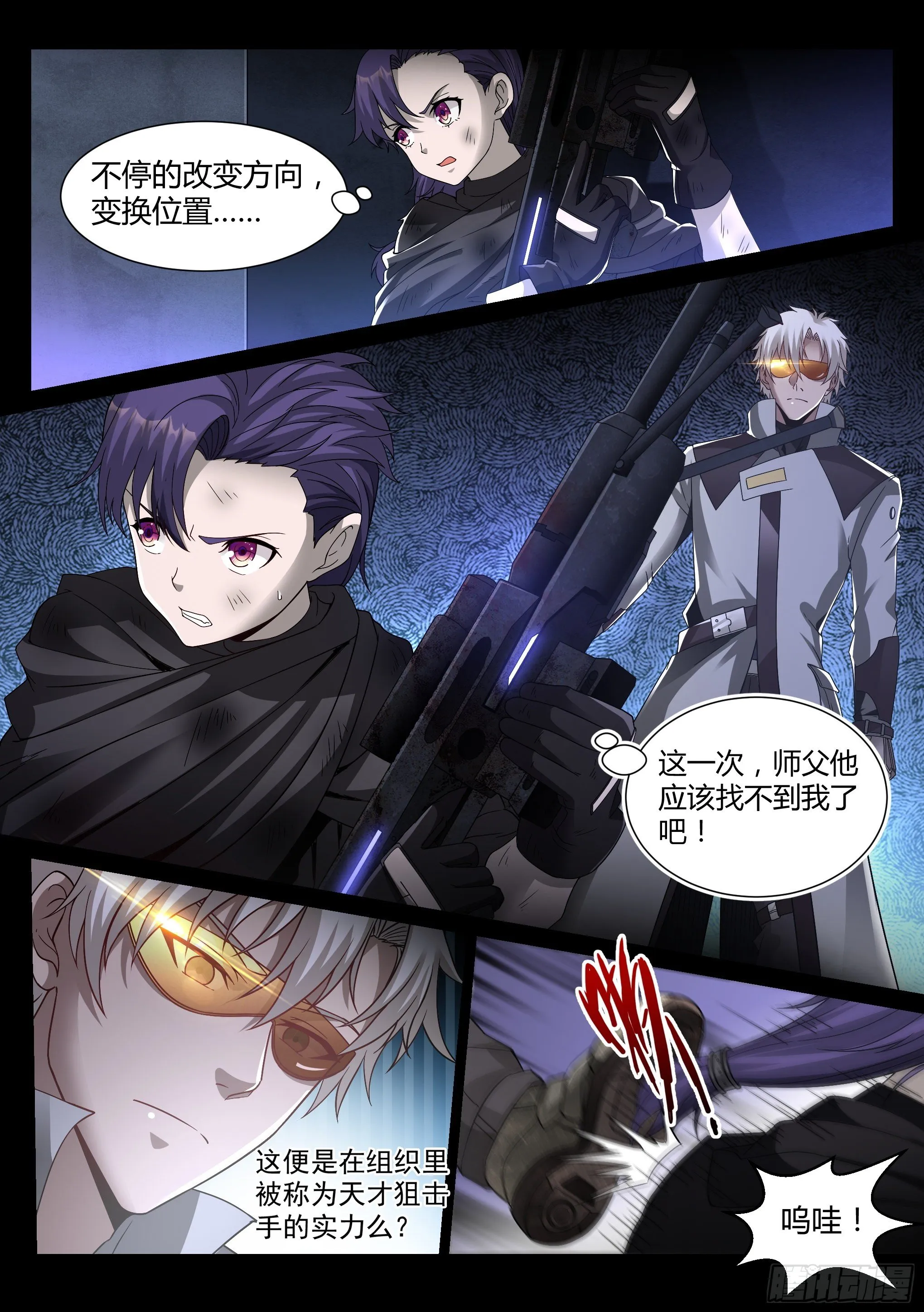 22.师父 第2页