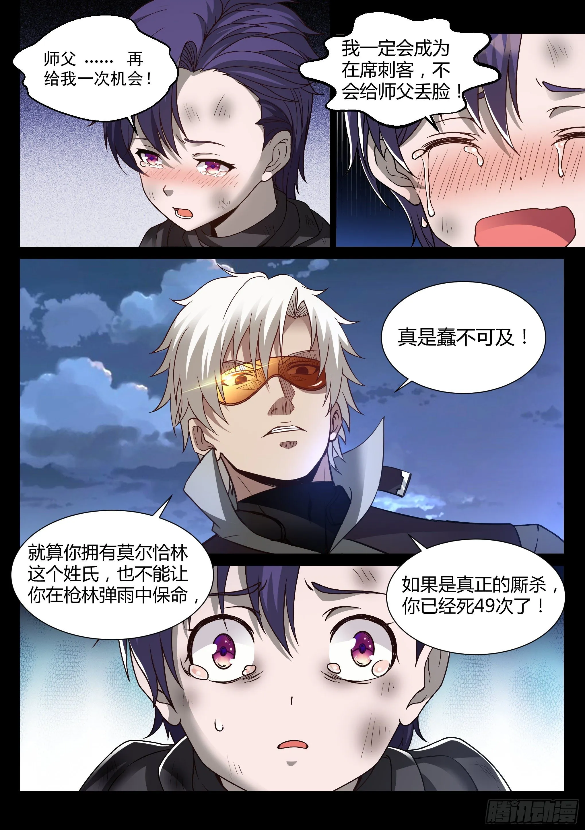 22.师父 第4页