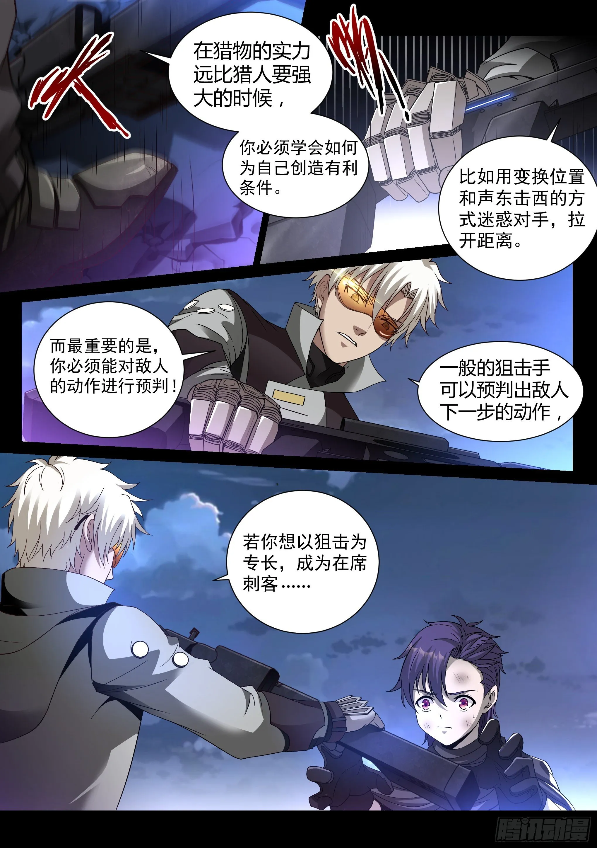 22.师父 第6页