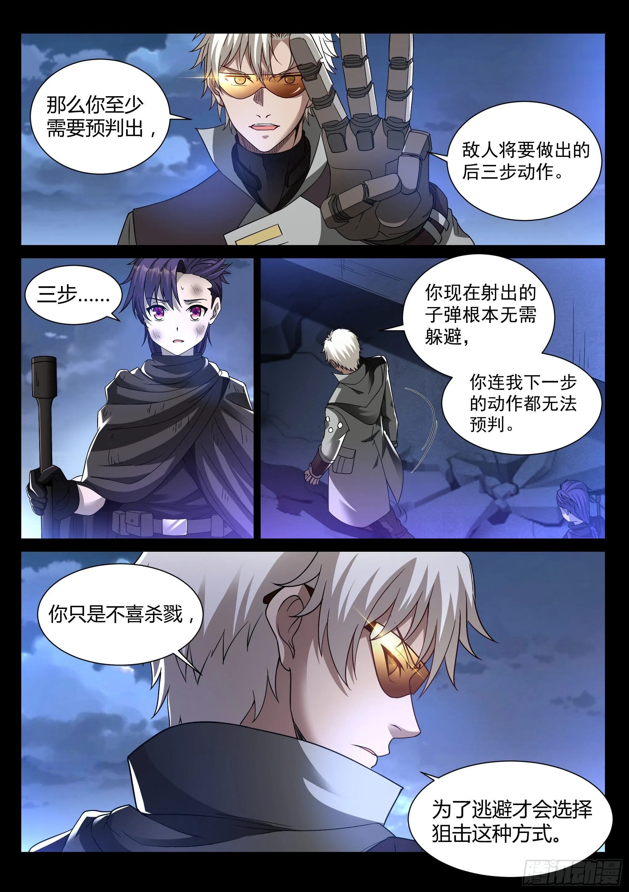 22.师父 第7页