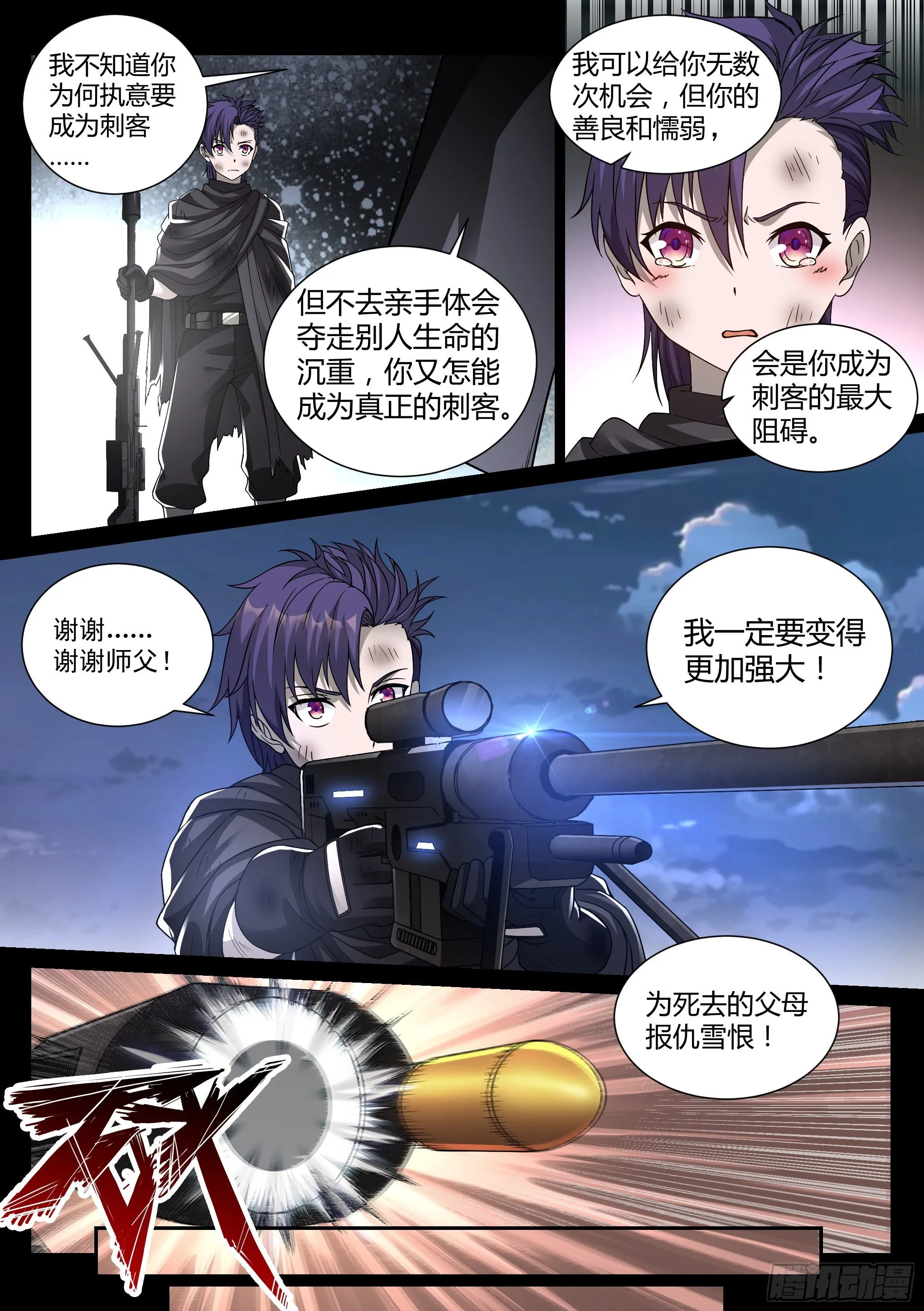 22.师父 第8页
