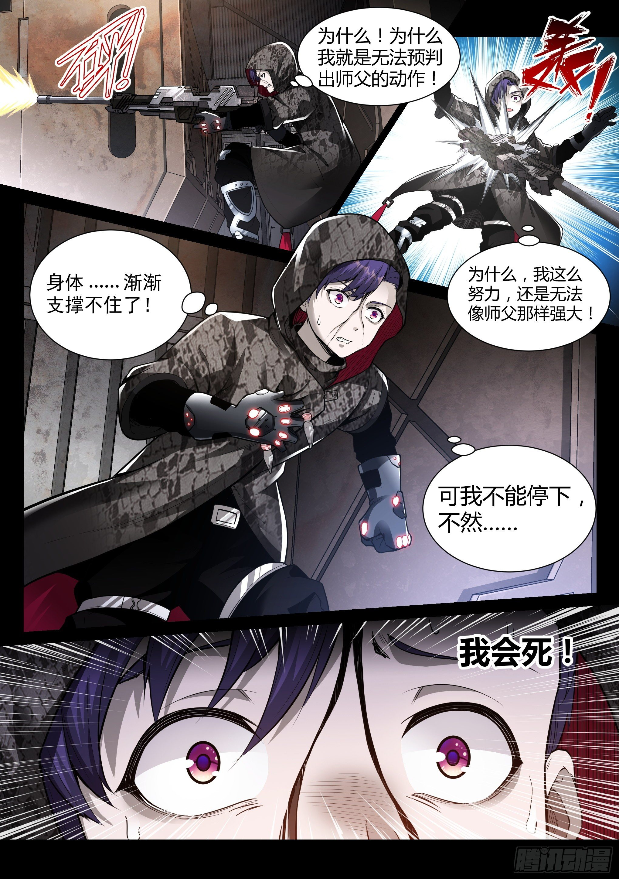 22.师父 第10页