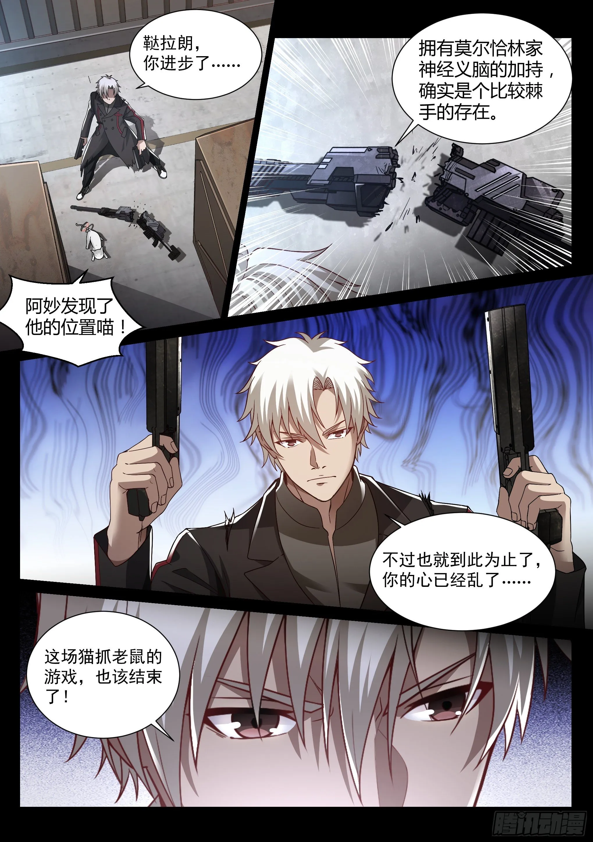 22.师父 第11页