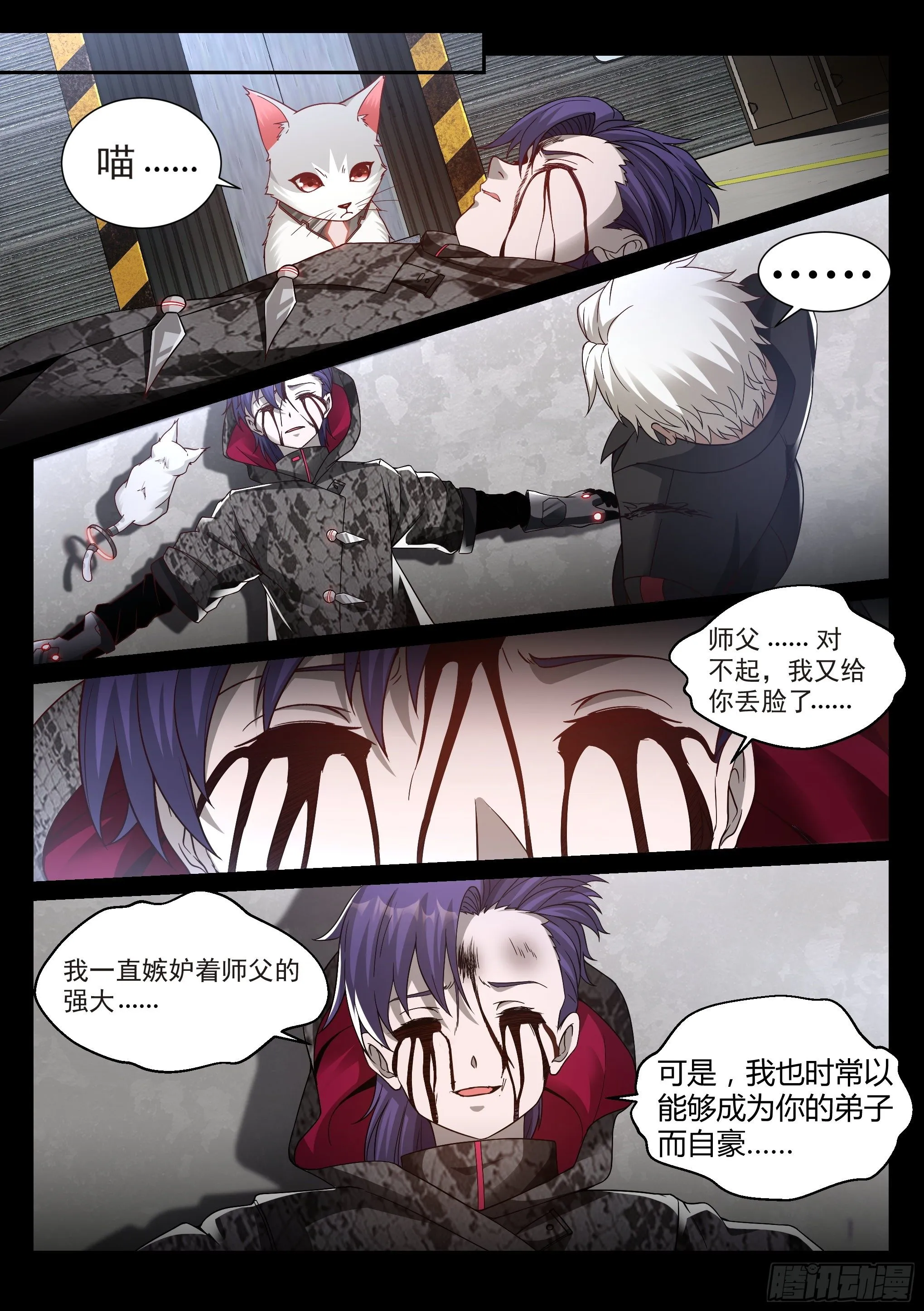 22.师父 第14页