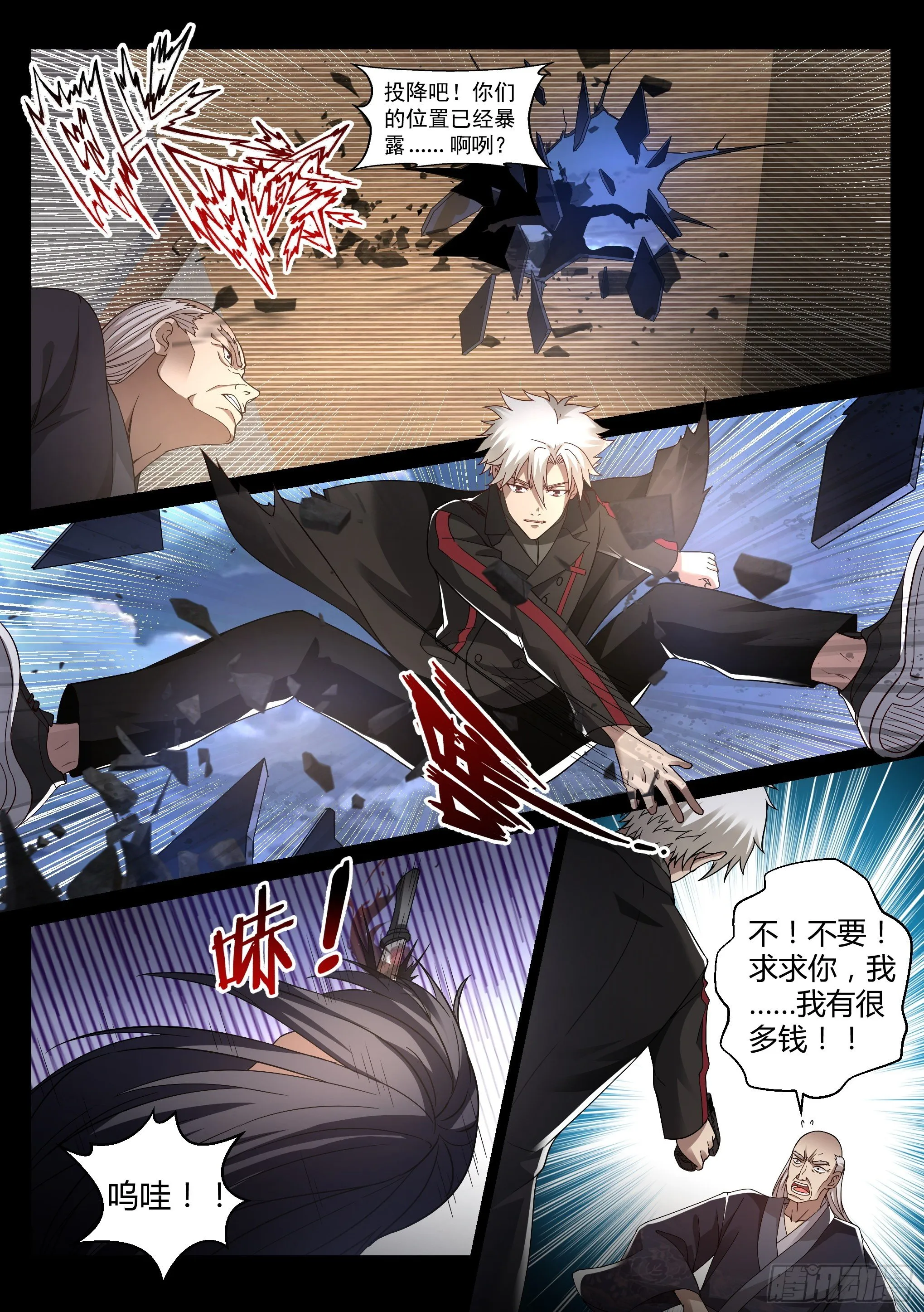 21.狙击 第5页