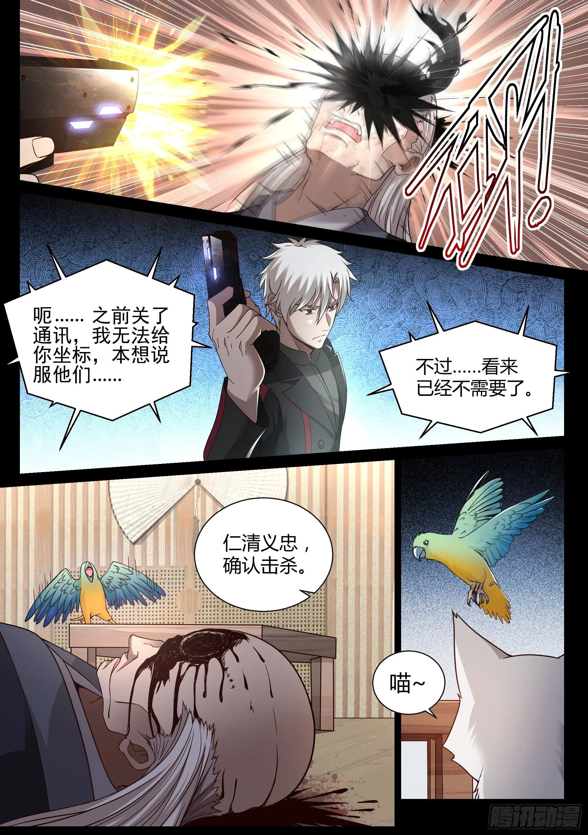 21.狙击 第6页
