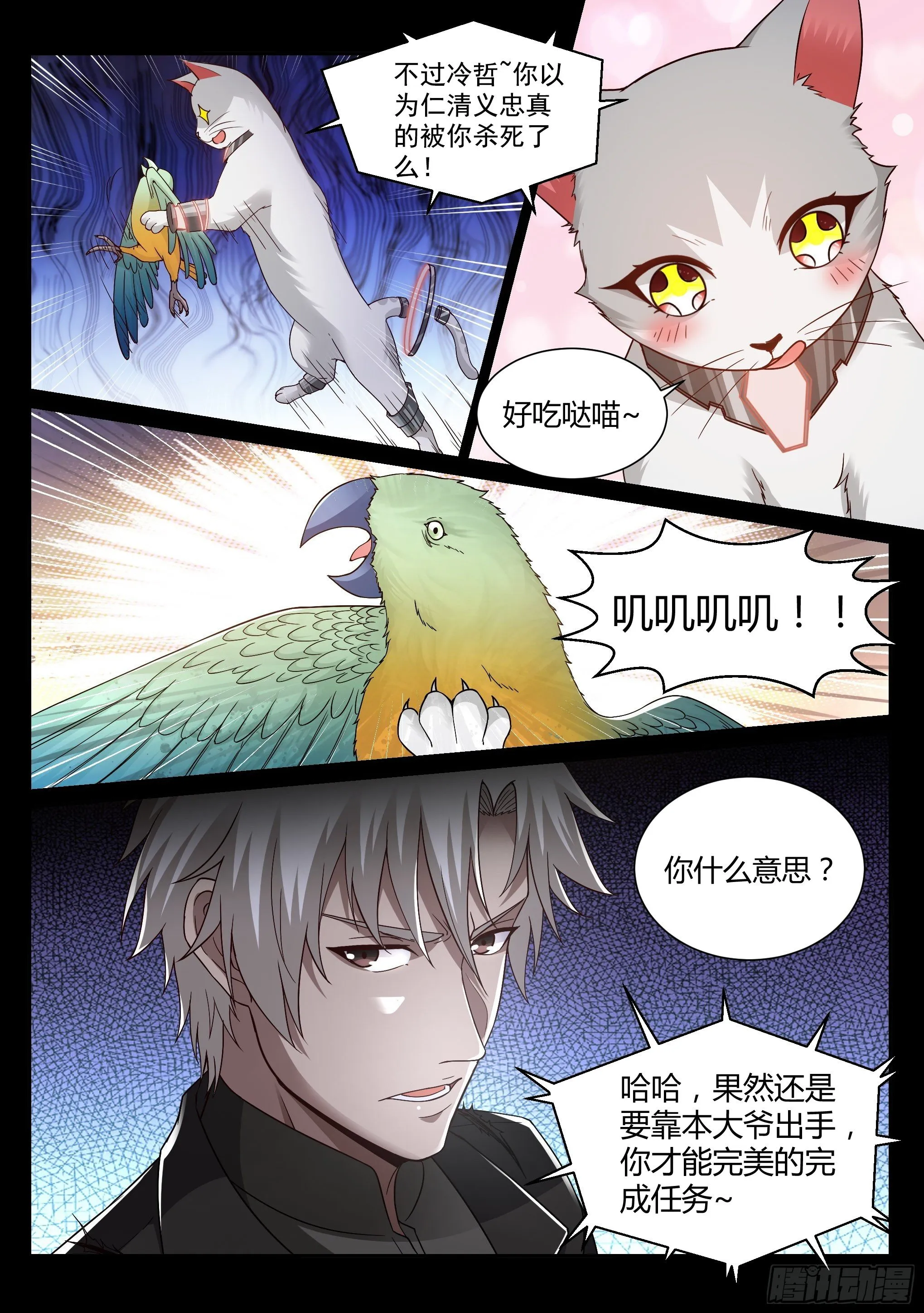21.狙击 第7页