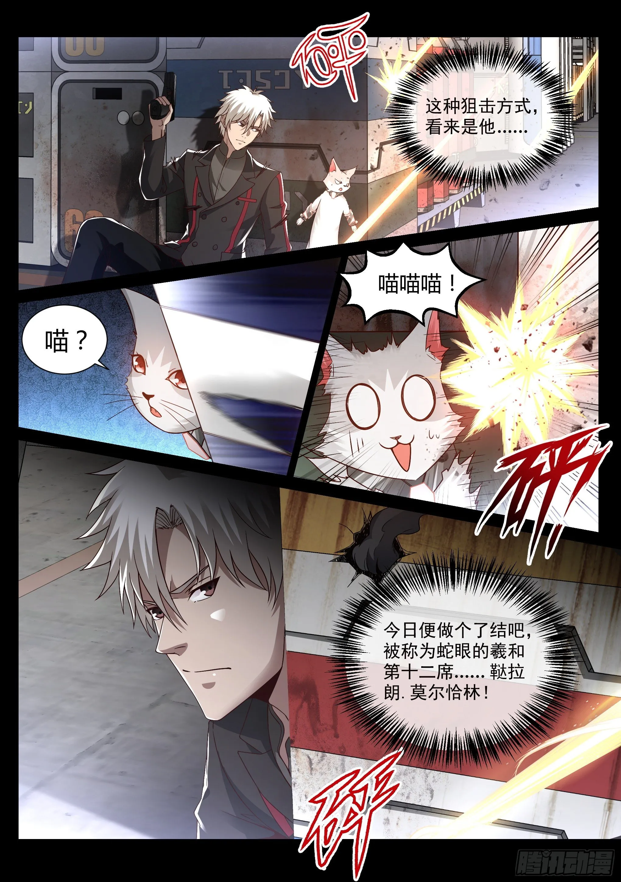 21.狙击 第12页