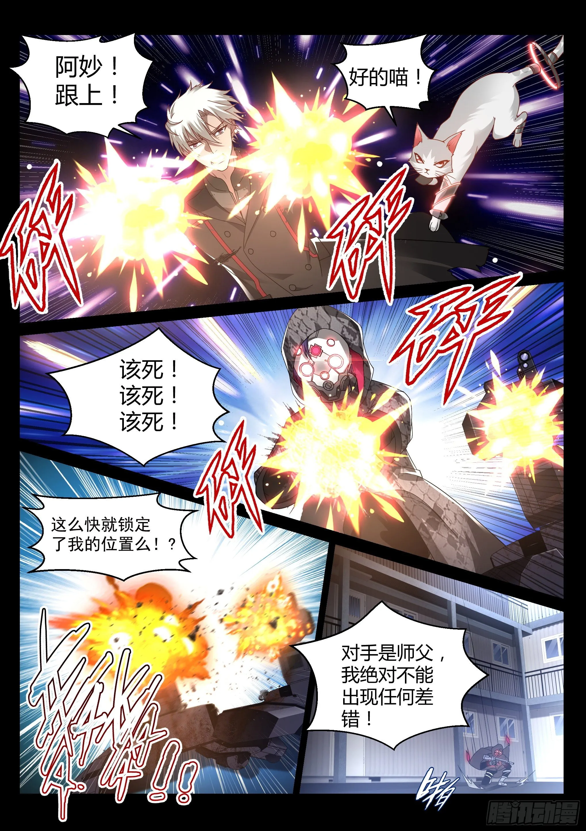 21.狙击 第13页