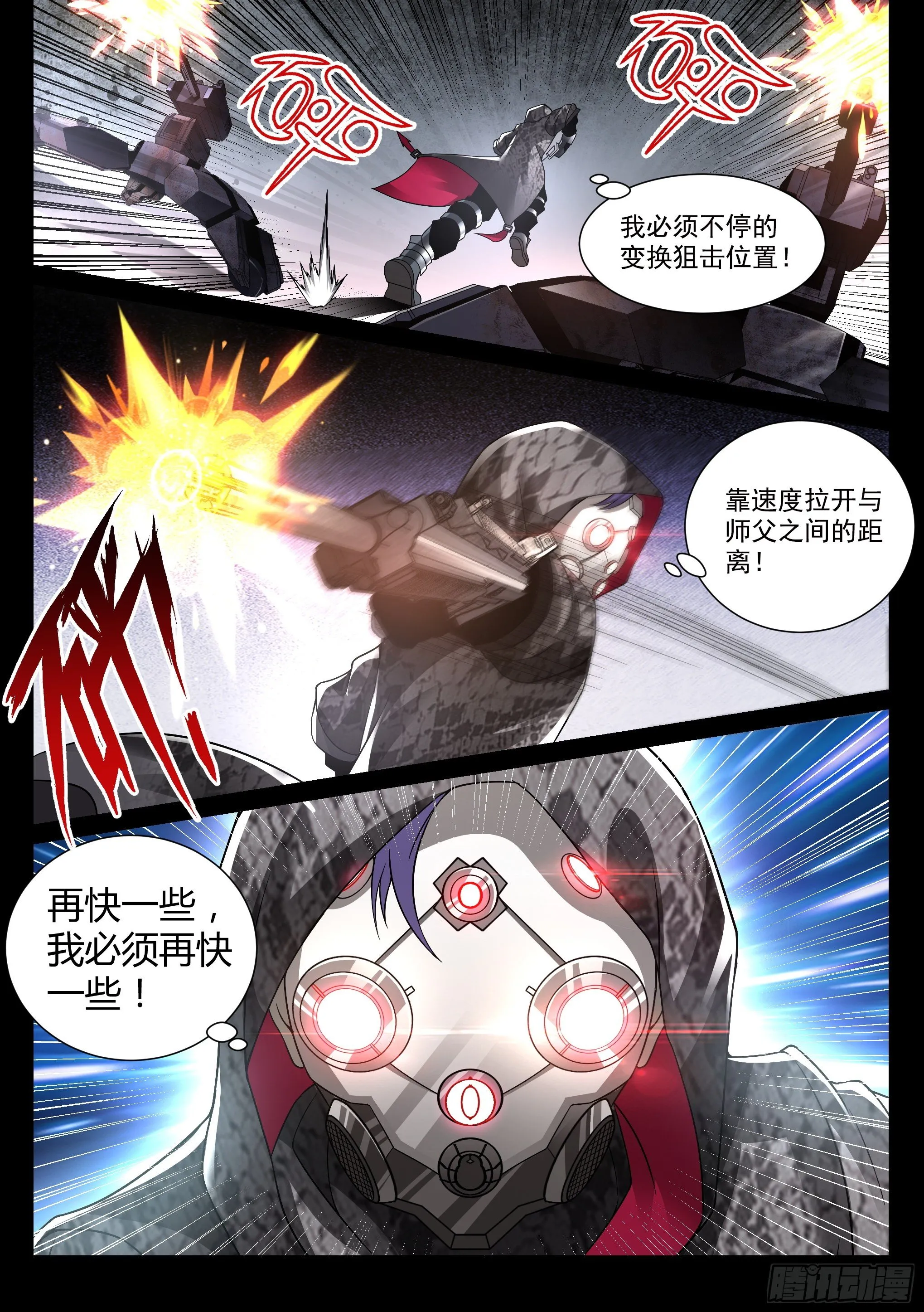 21.狙击 第14页