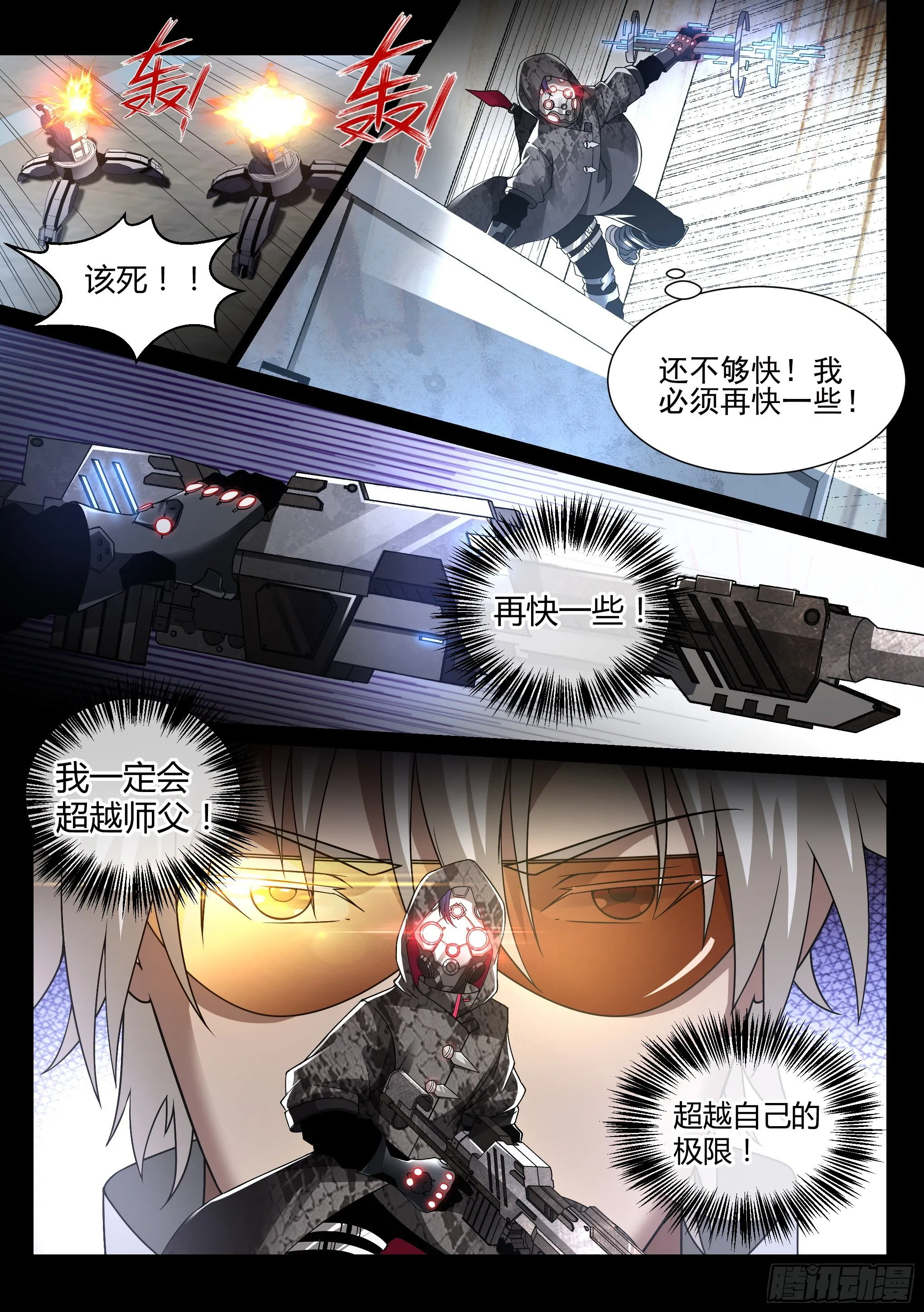 21.狙击 第15页