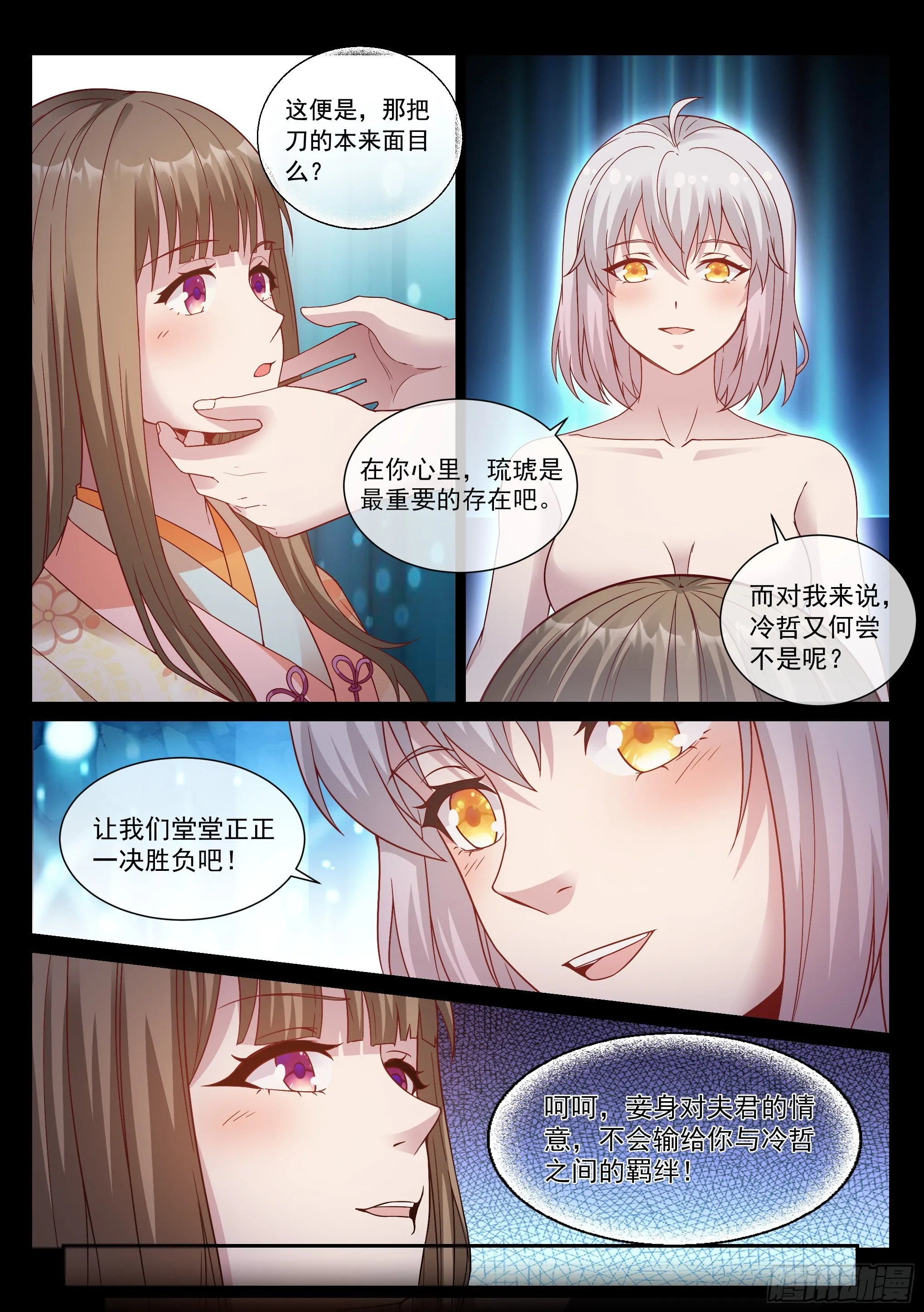 20.对斩 第6页