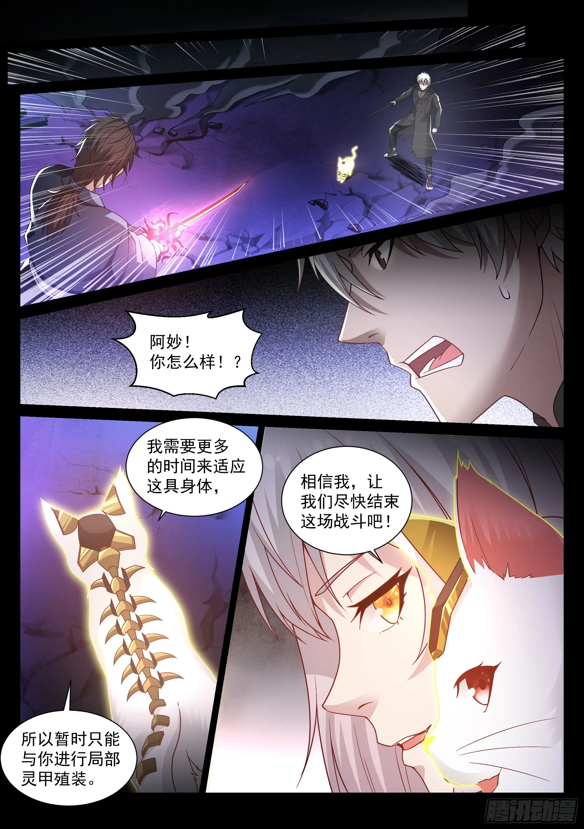 20.对斩 第7页