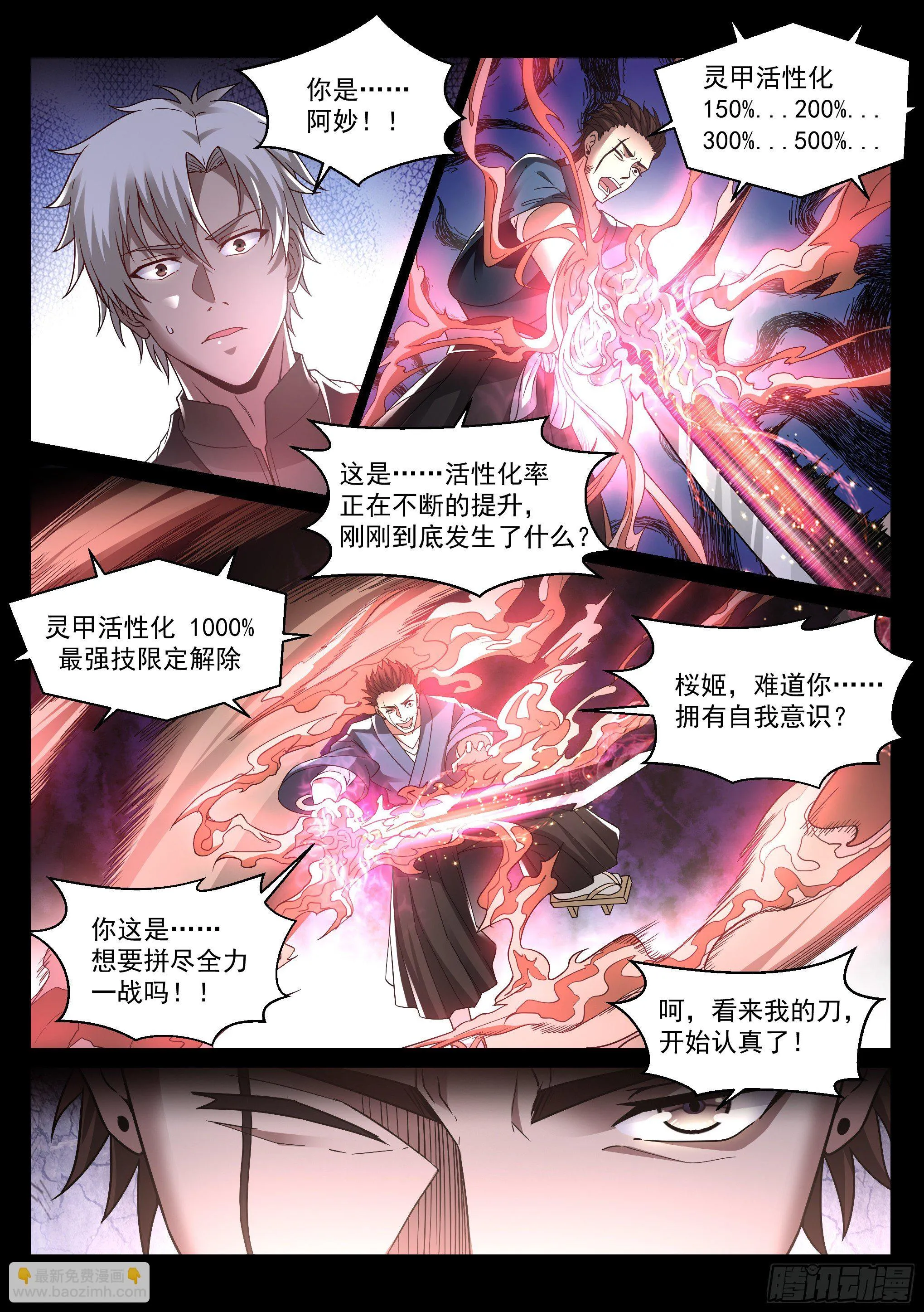 20.对斩 第8页
