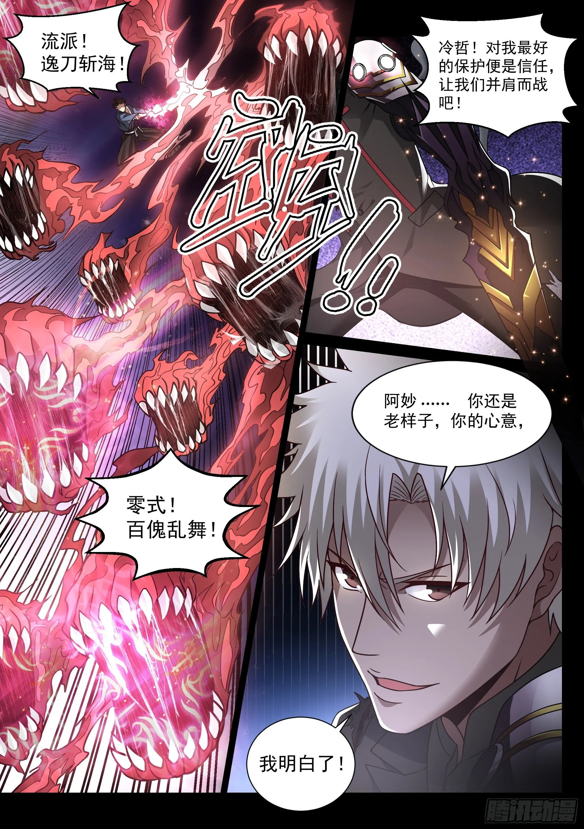 20.对斩 第10页