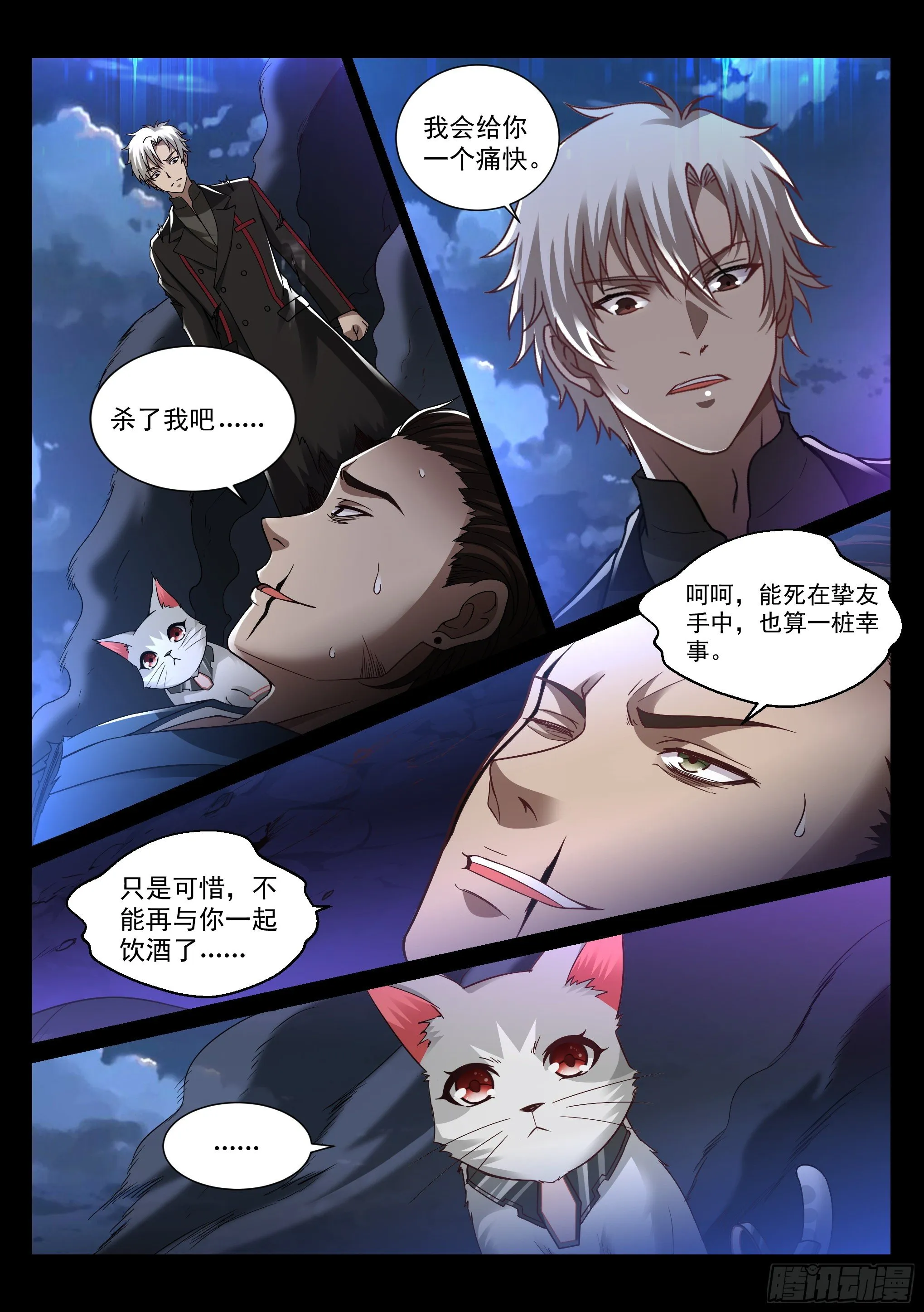 20.对斩 第13页