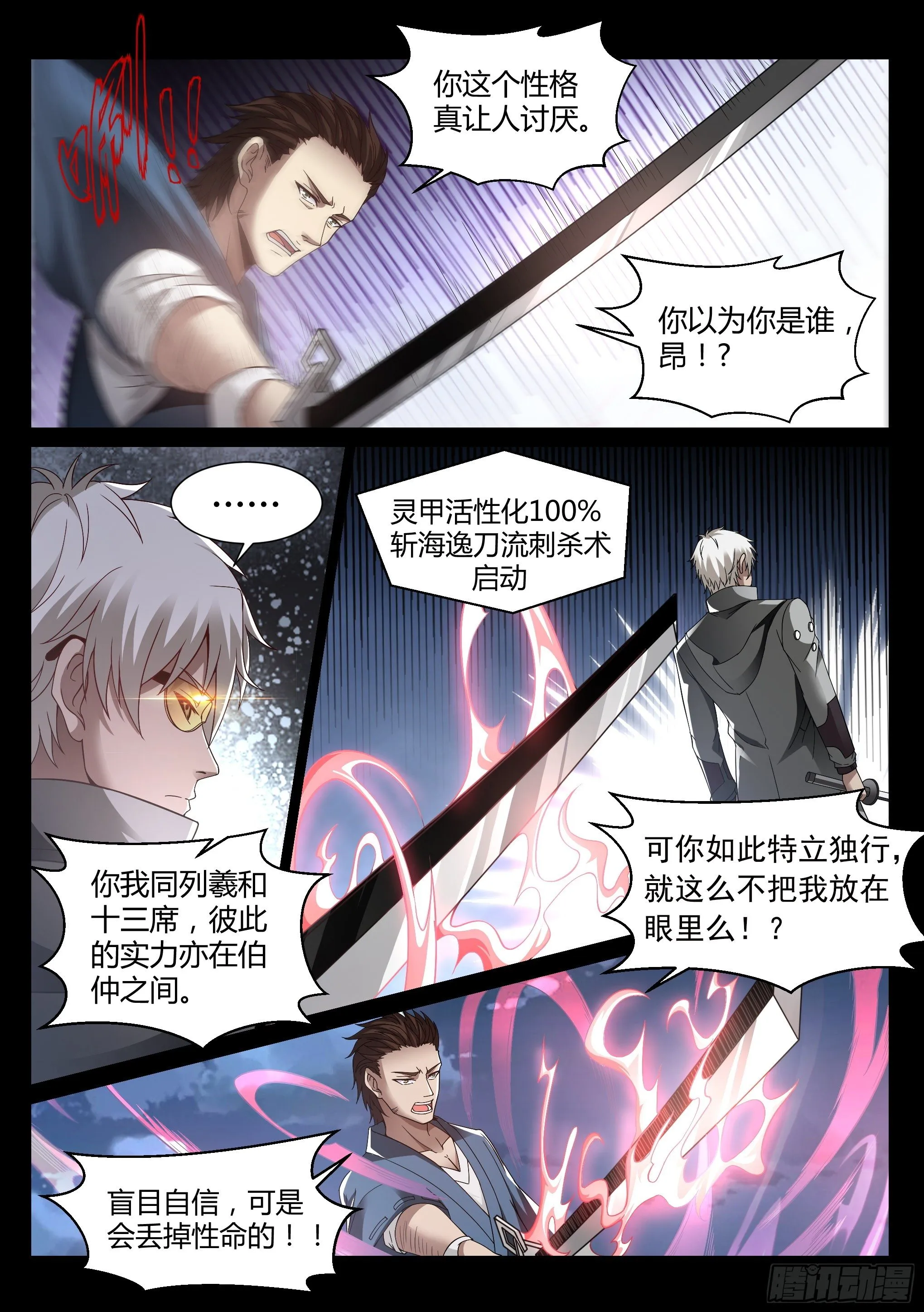 19.挚友 第2页