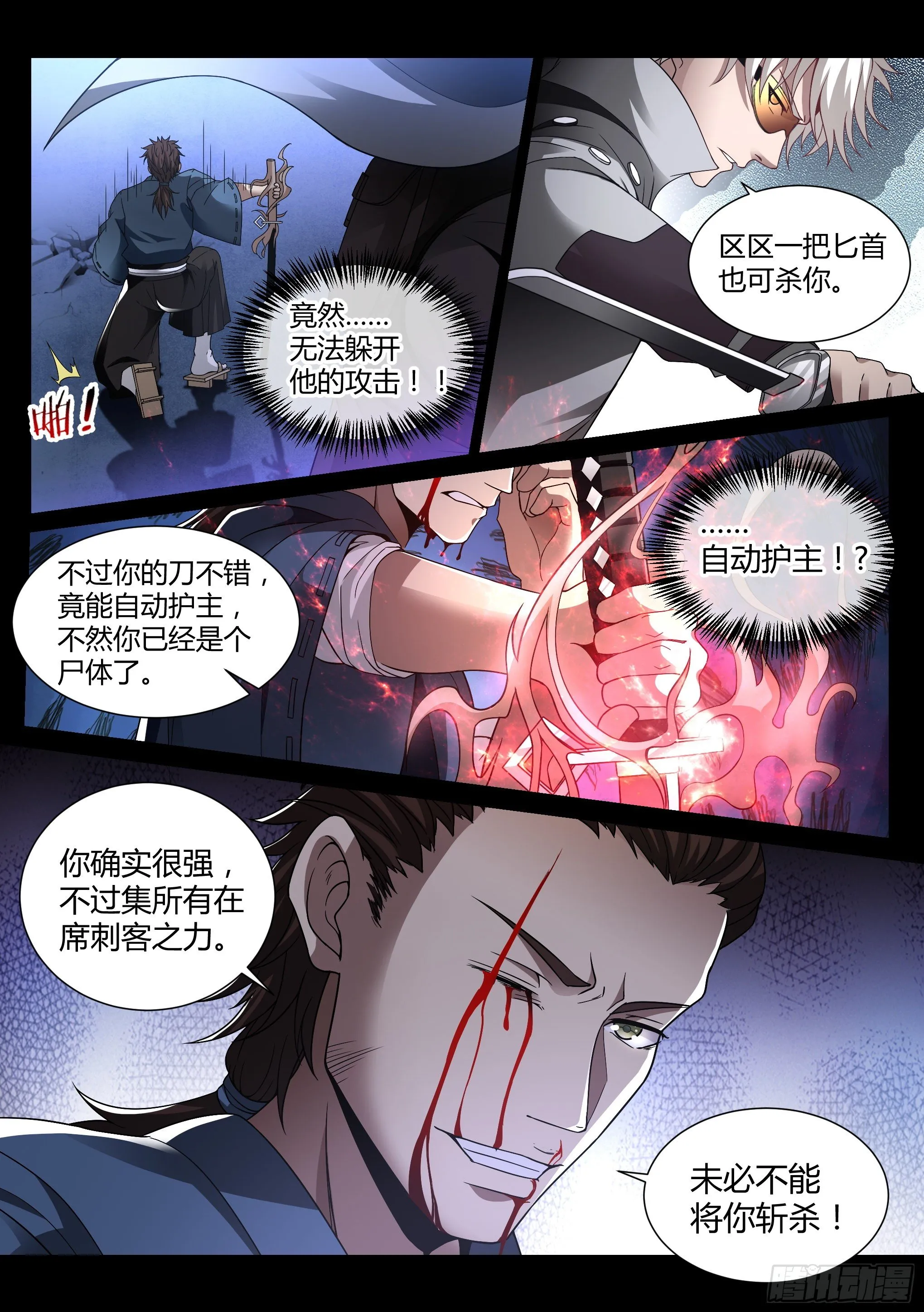 19.挚友 第4页