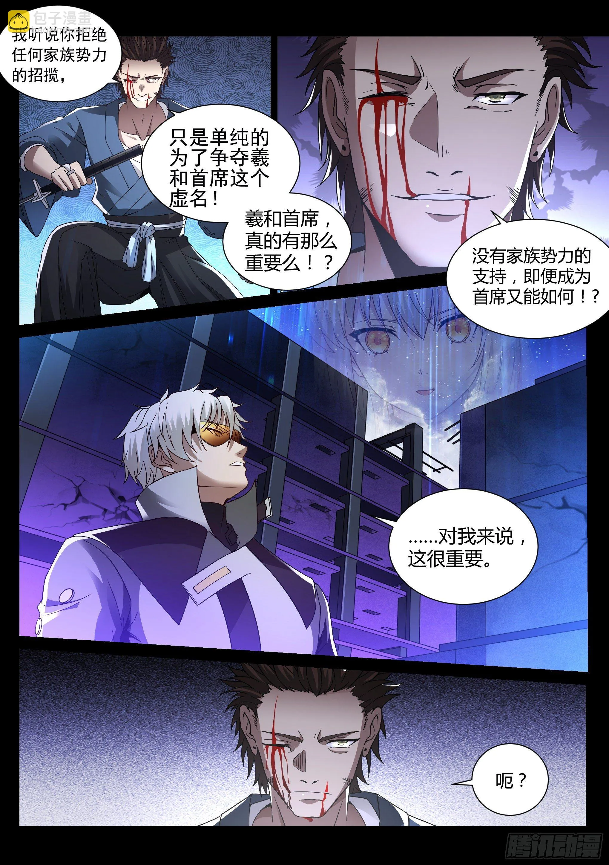19.挚友 第5页