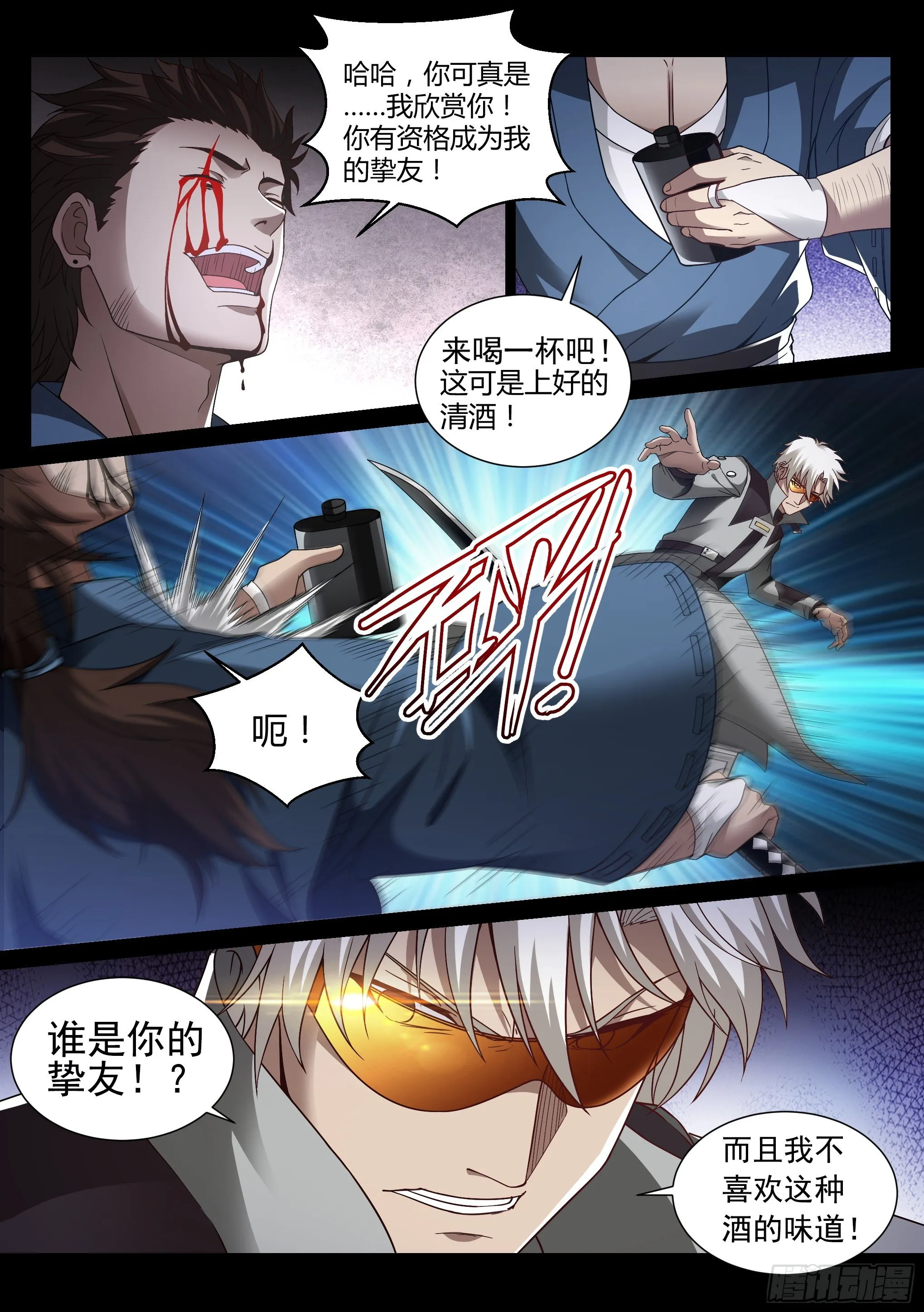 19.挚友 第6页
