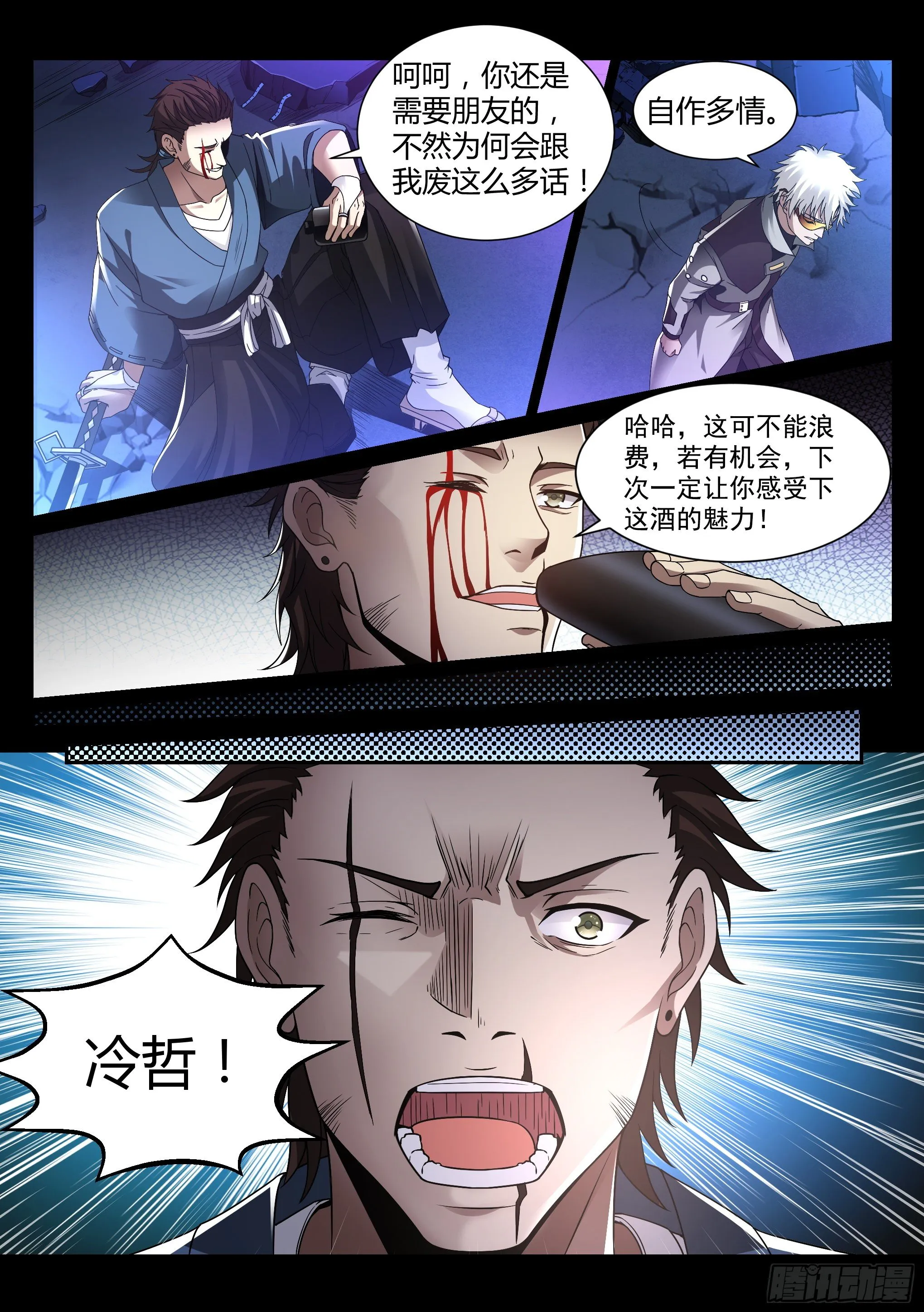 19.挚友 第7页