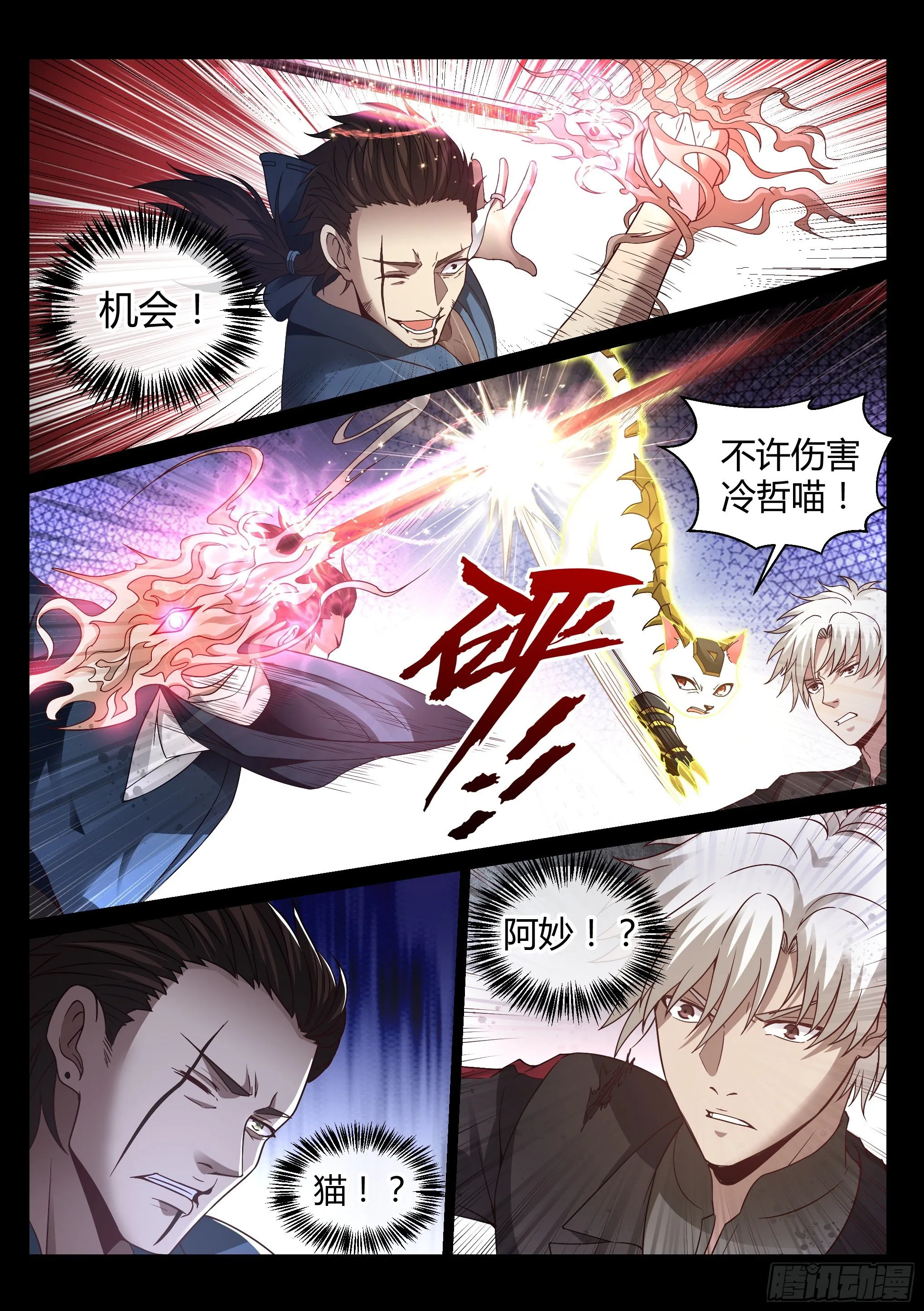 19.挚友 第11页