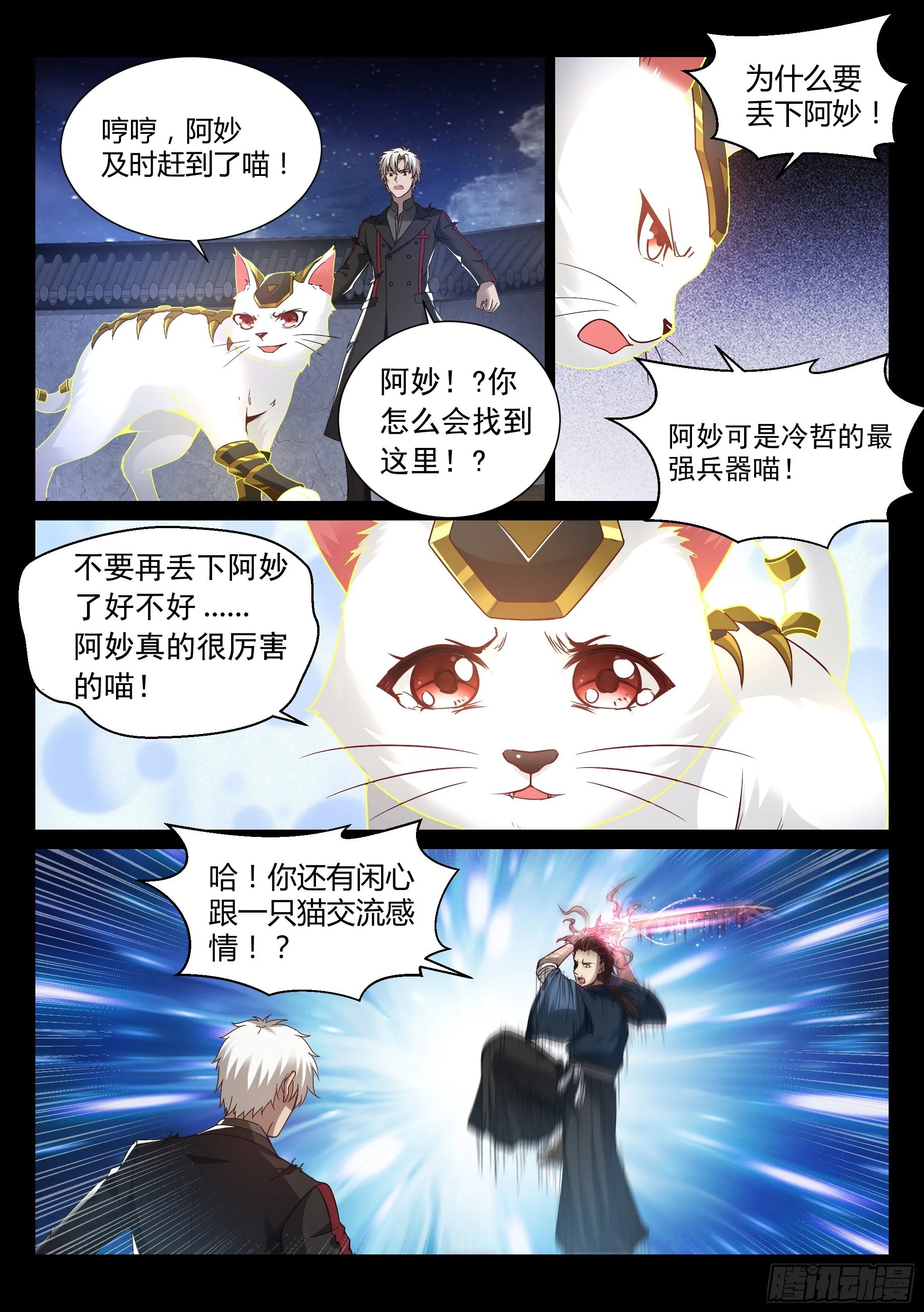 19.挚友 第12页