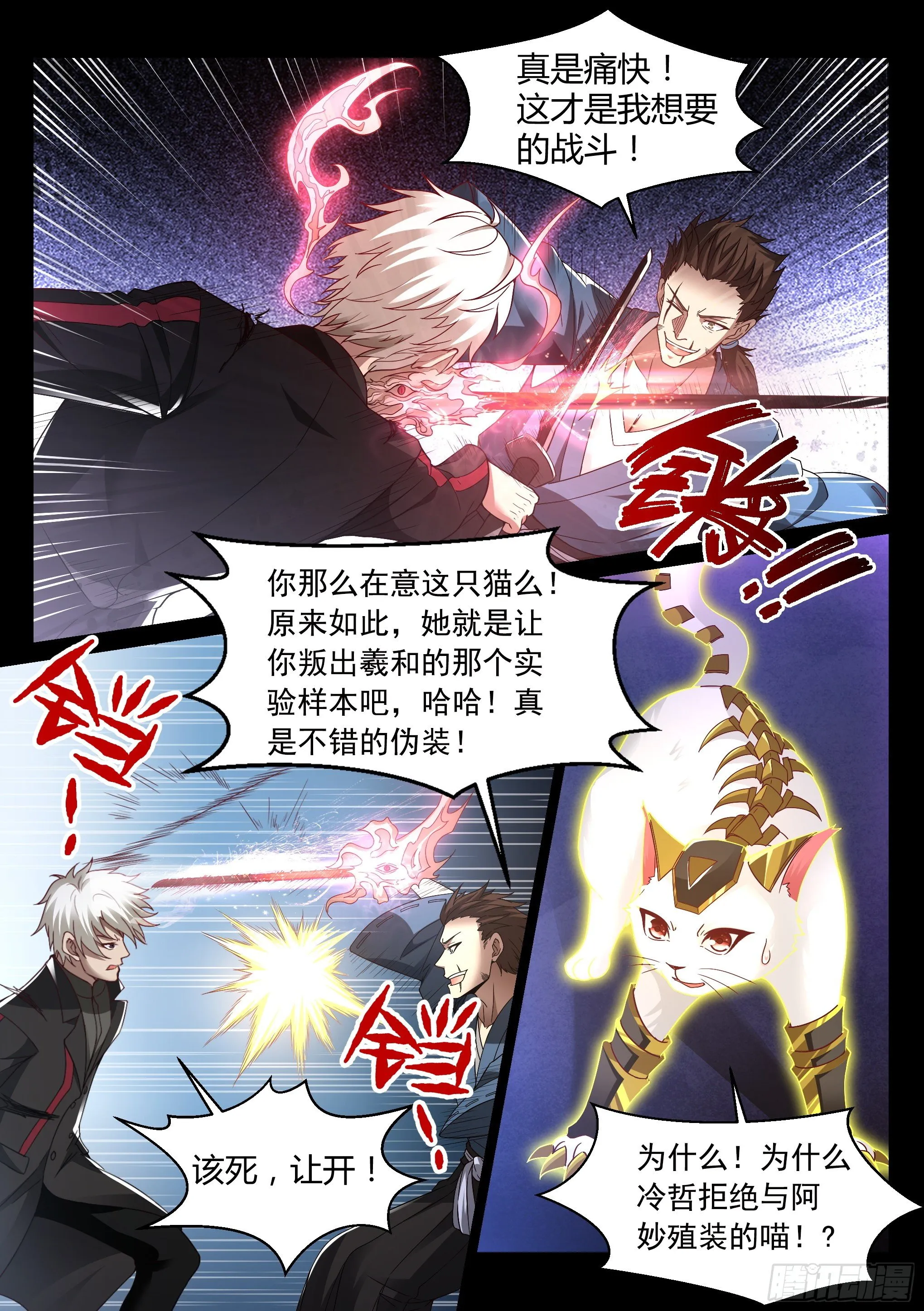 19.挚友 第15页