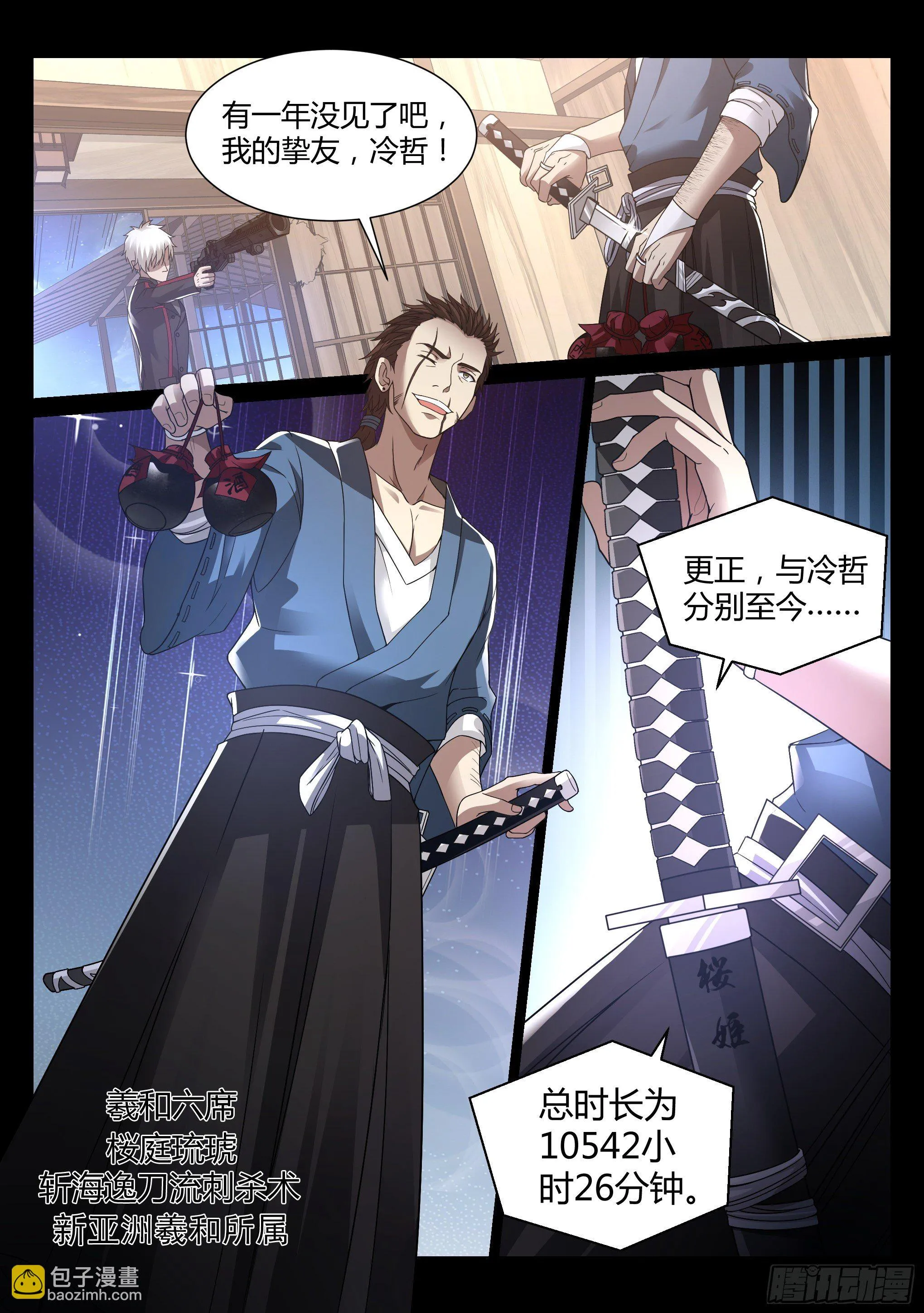 18.琉琥 第4页
