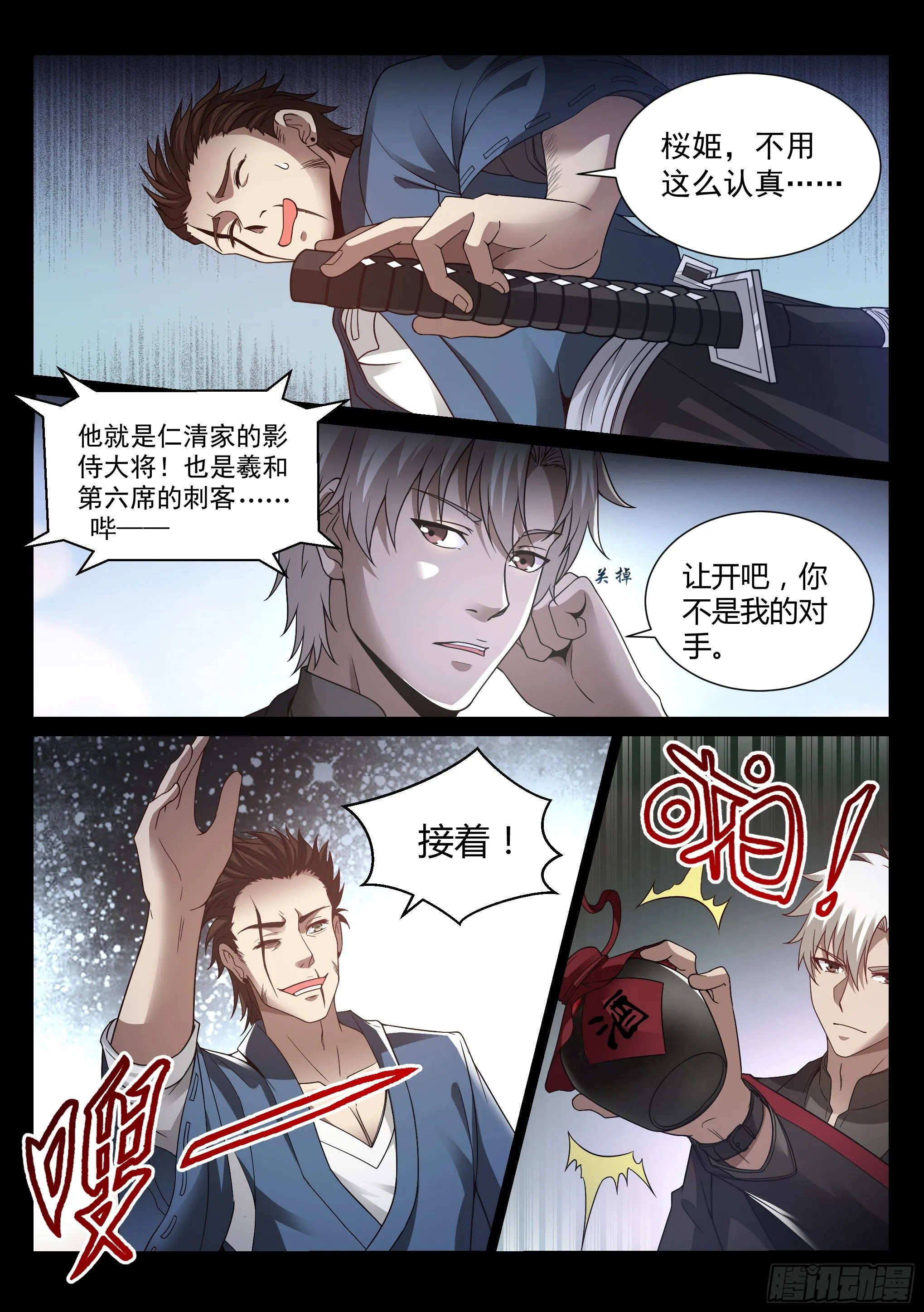 18.琉琥 第5页