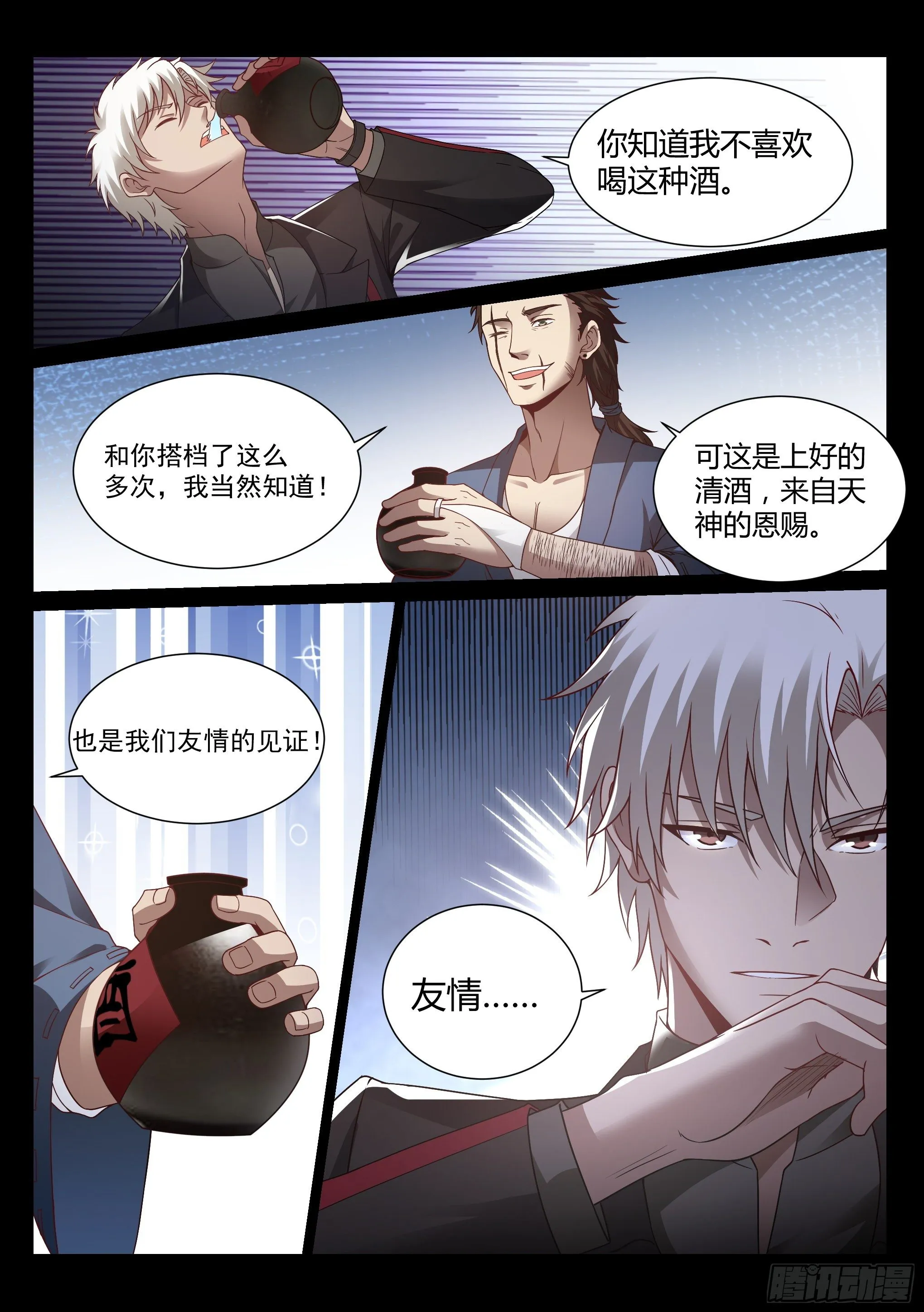 18.琉琥 第7页