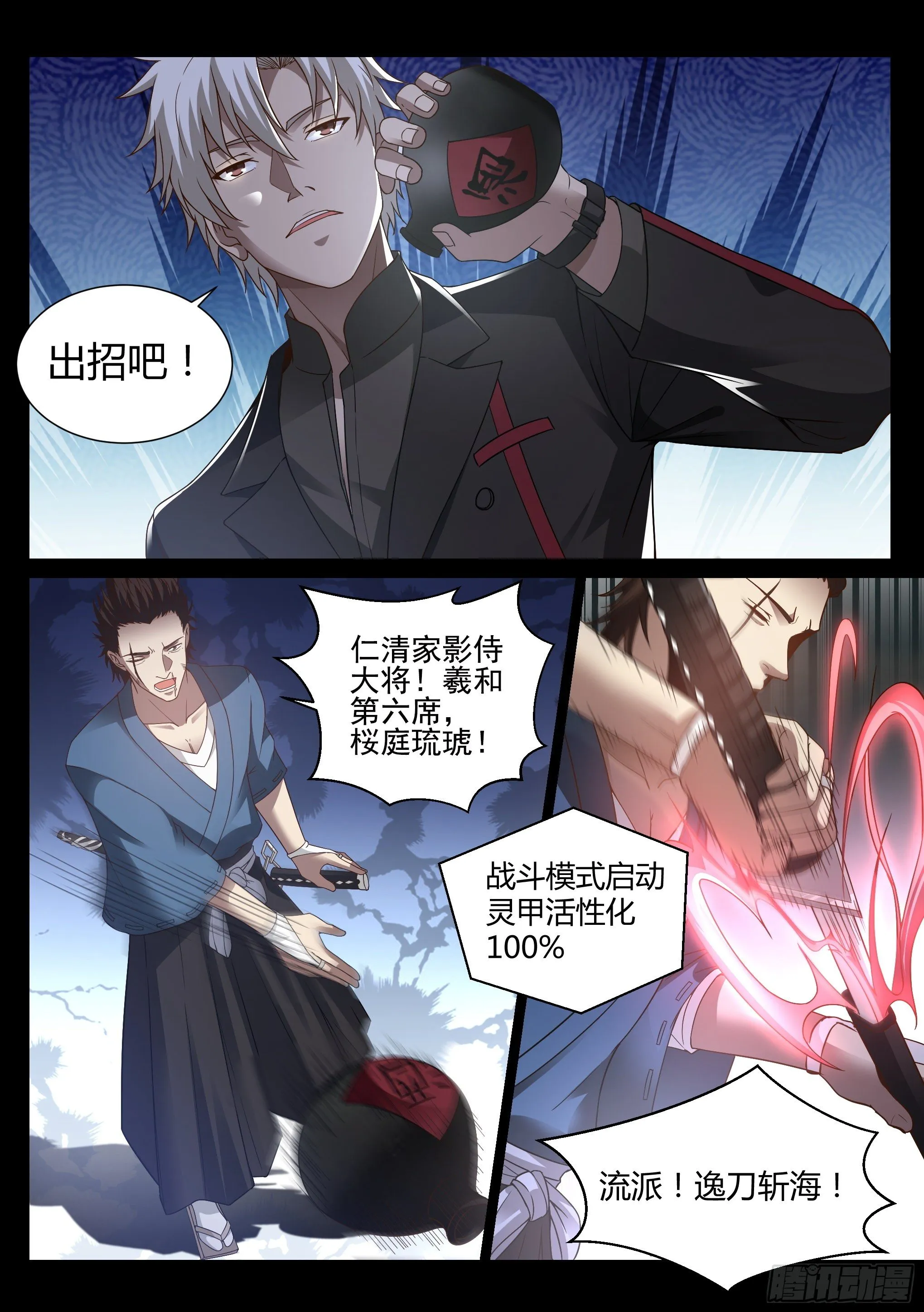 18.琉琥 第9页