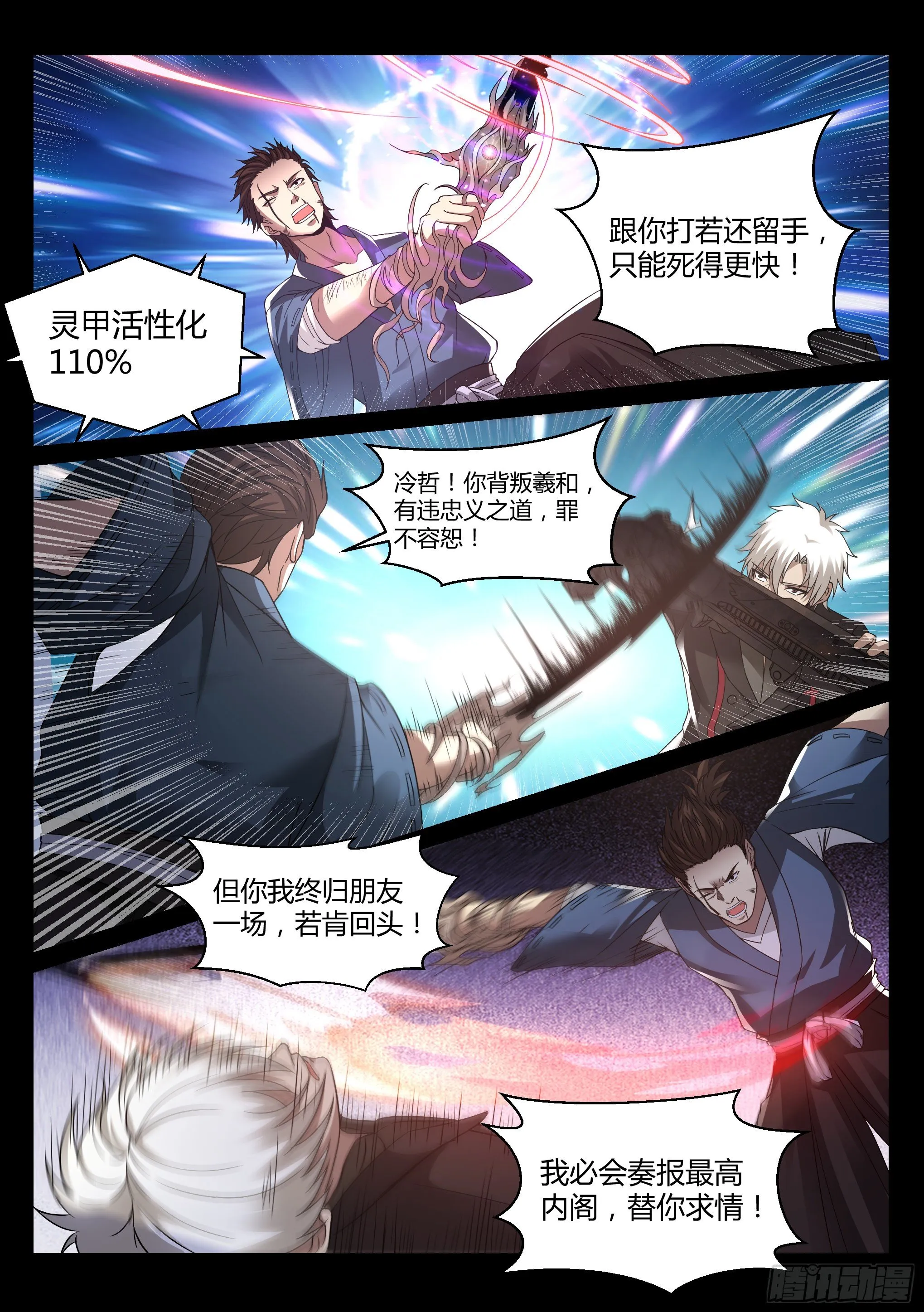 18.琉琥 第11页