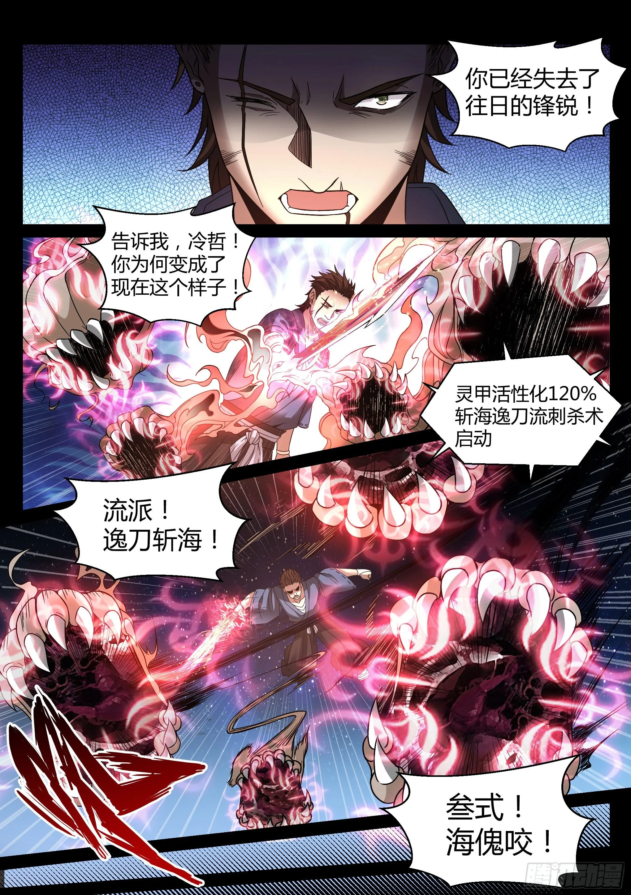 18.琉琥 第14页