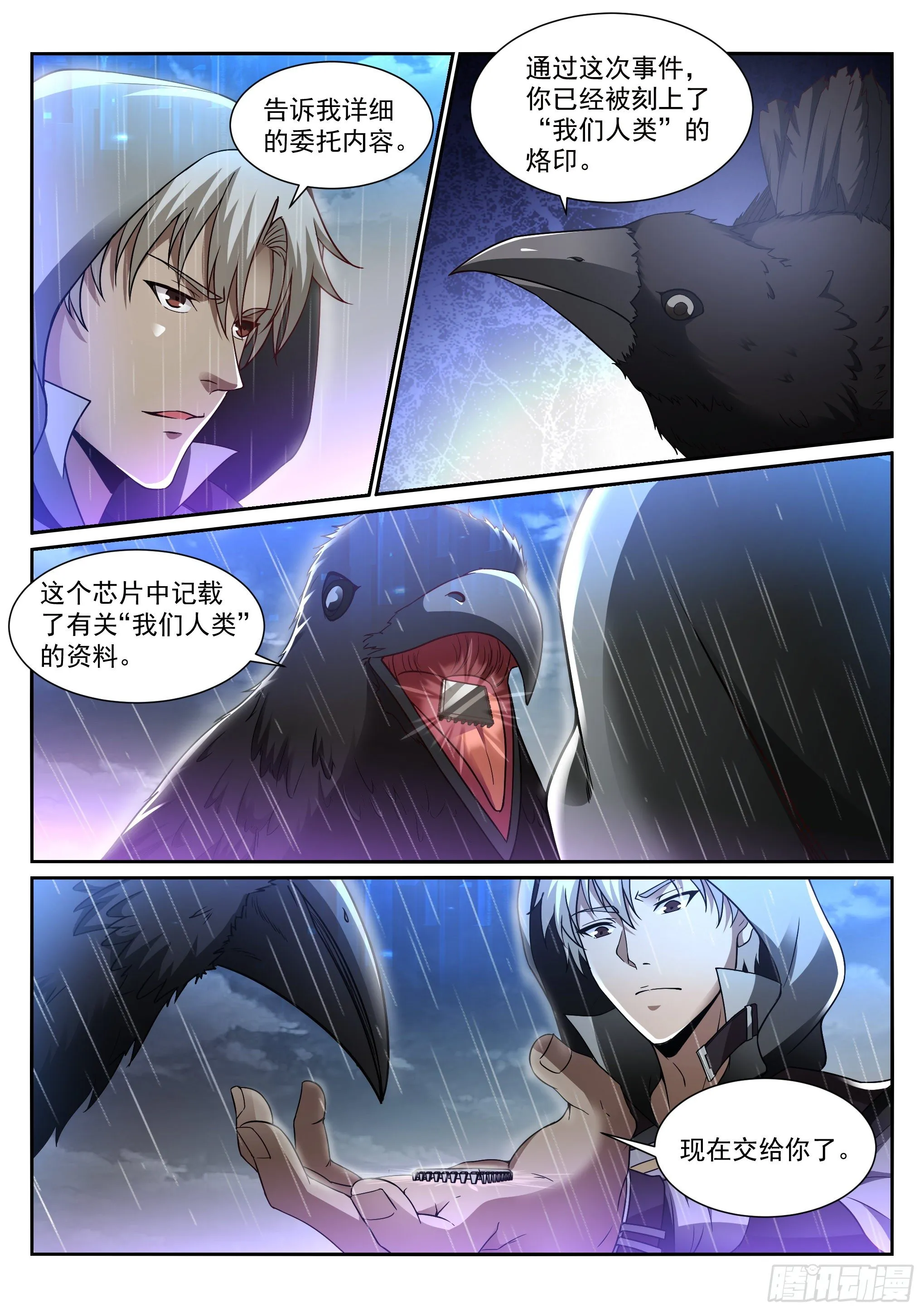 14.蚀日 第2页