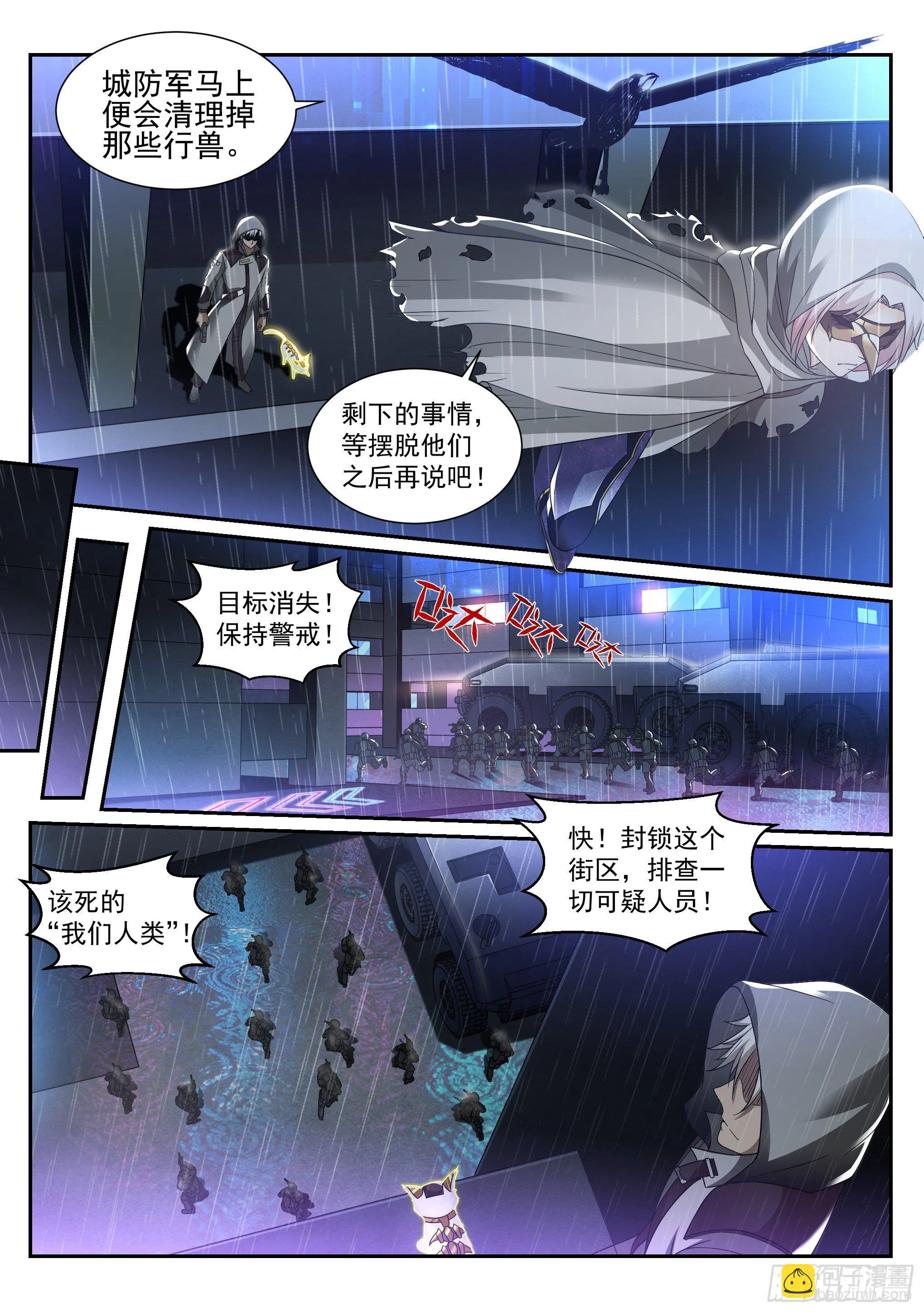 14.蚀日 第3页