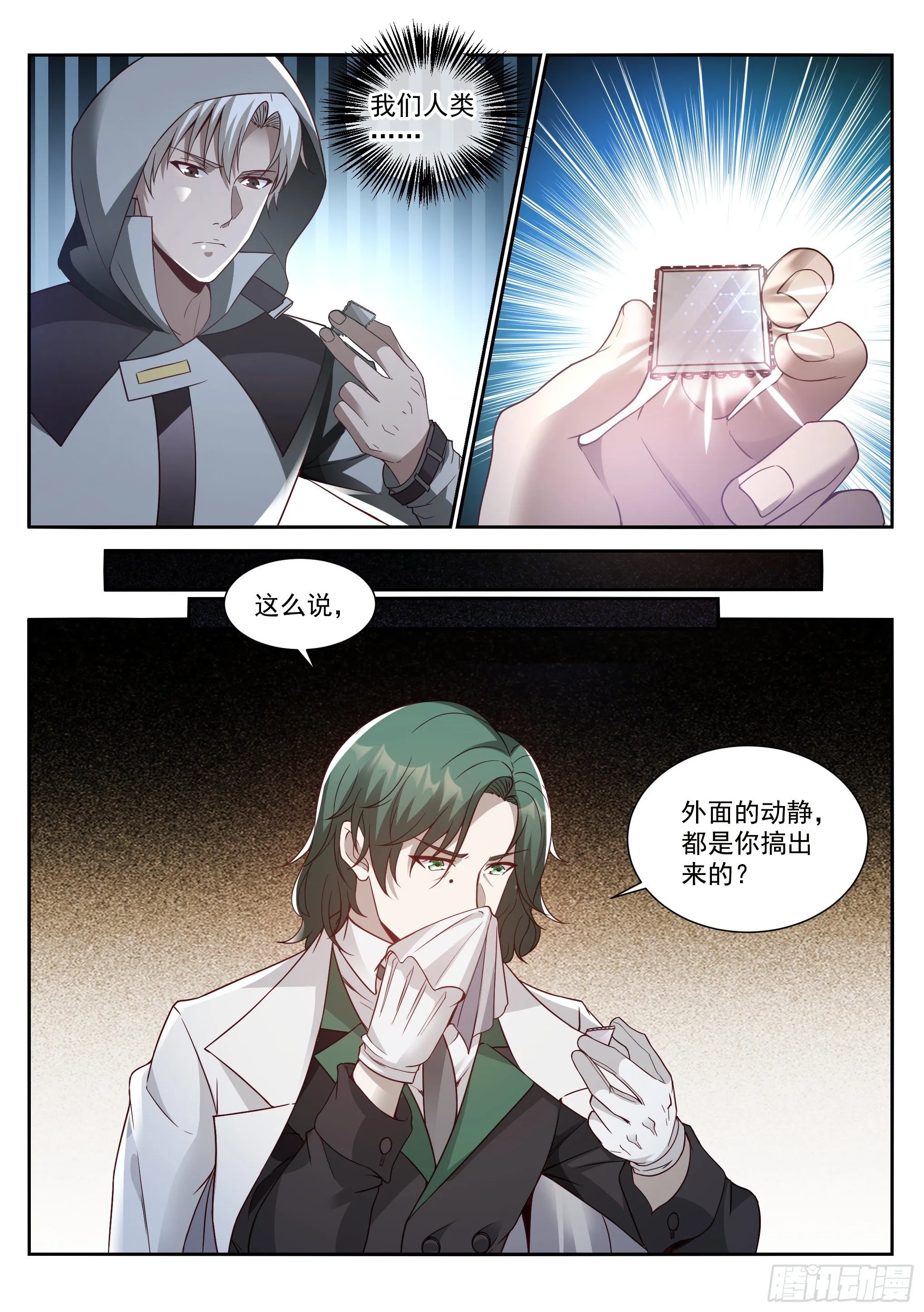 14.蚀日 第4页