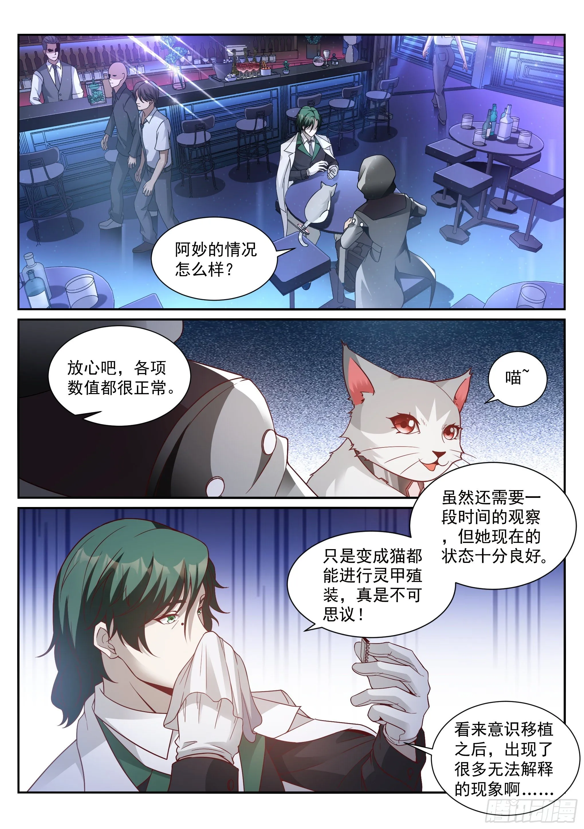 14.蚀日 第5页