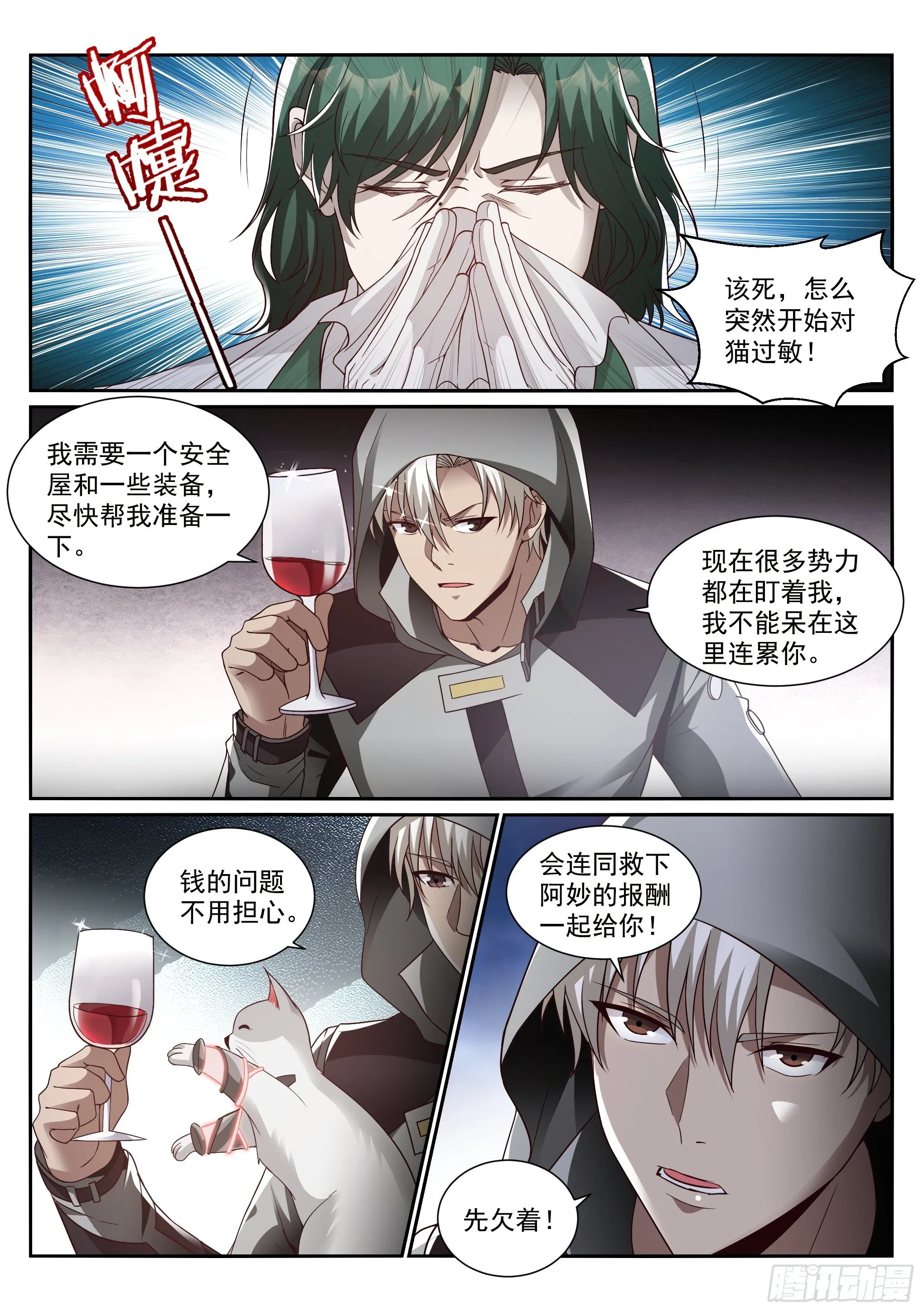 14.蚀日 第6页