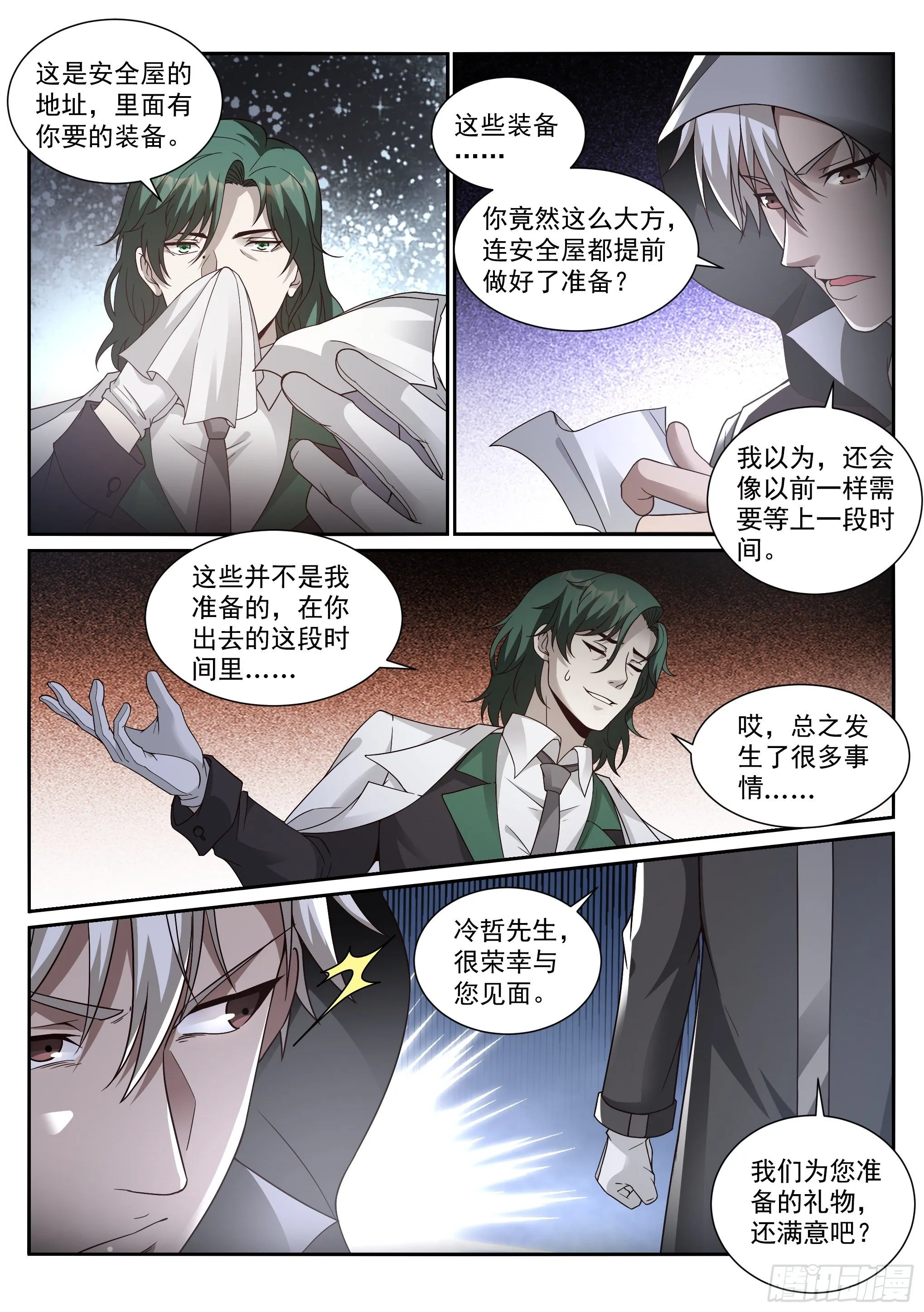 14.蚀日 第7页