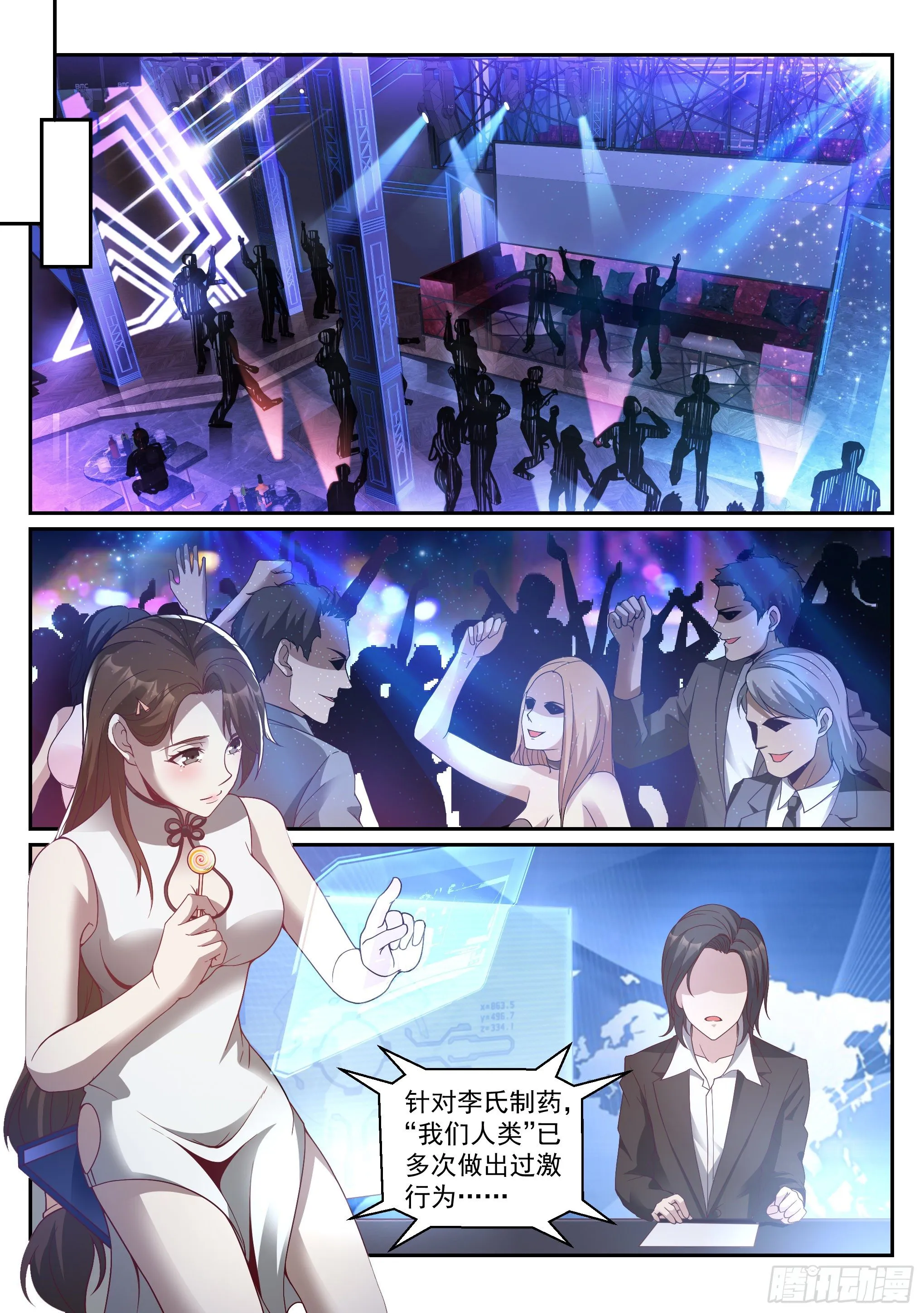 14.蚀日 第8页