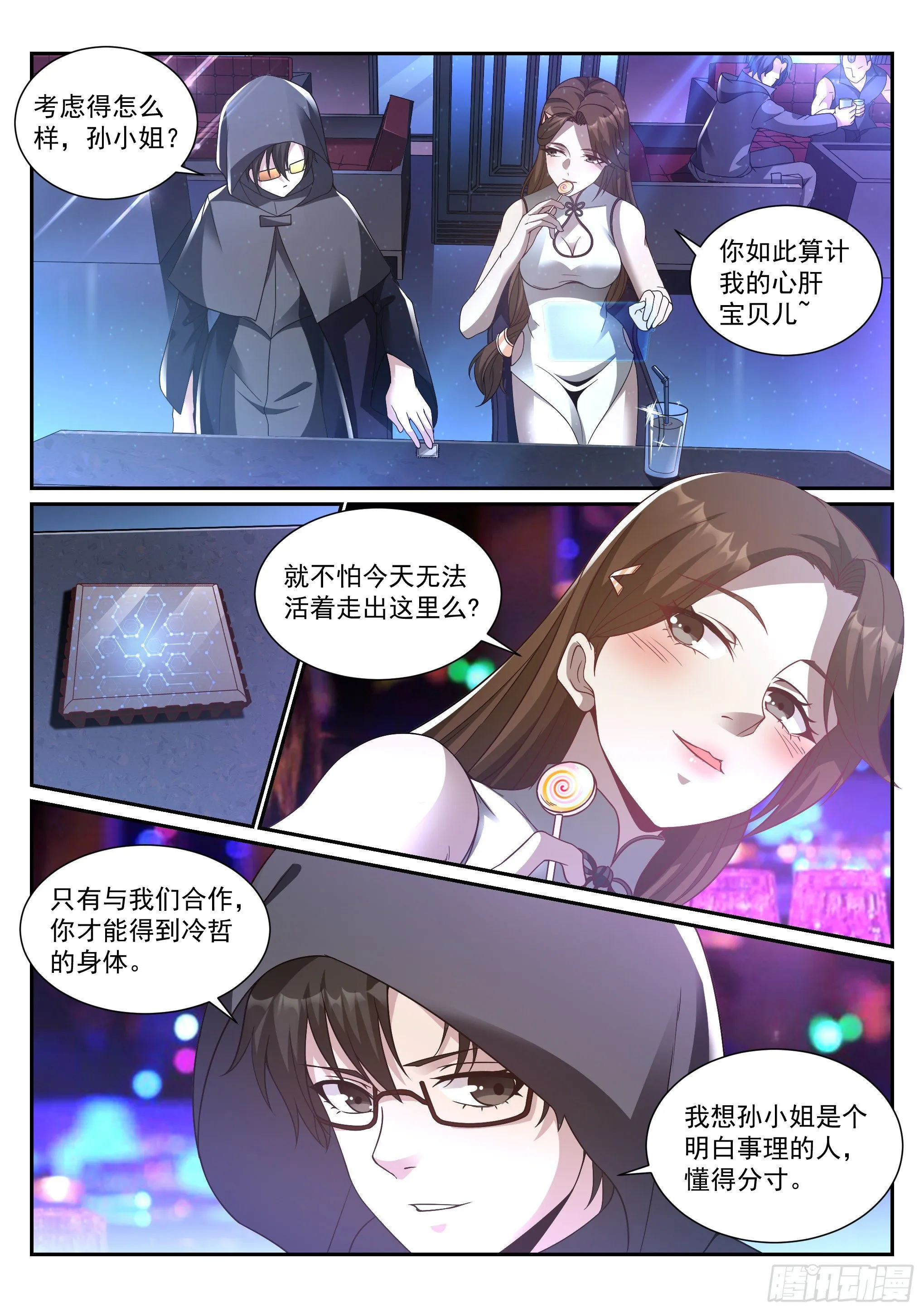 14.蚀日 第9页
