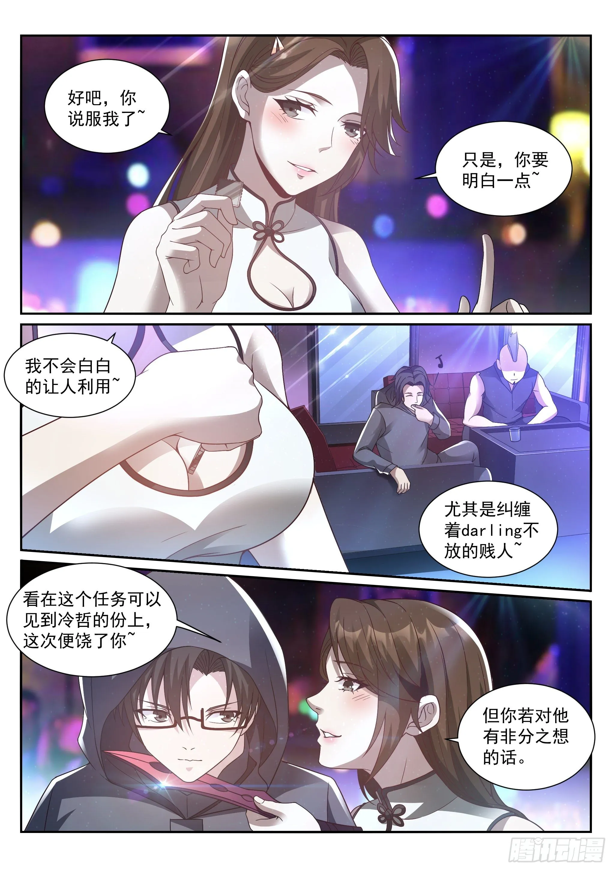 14.蚀日 第10页