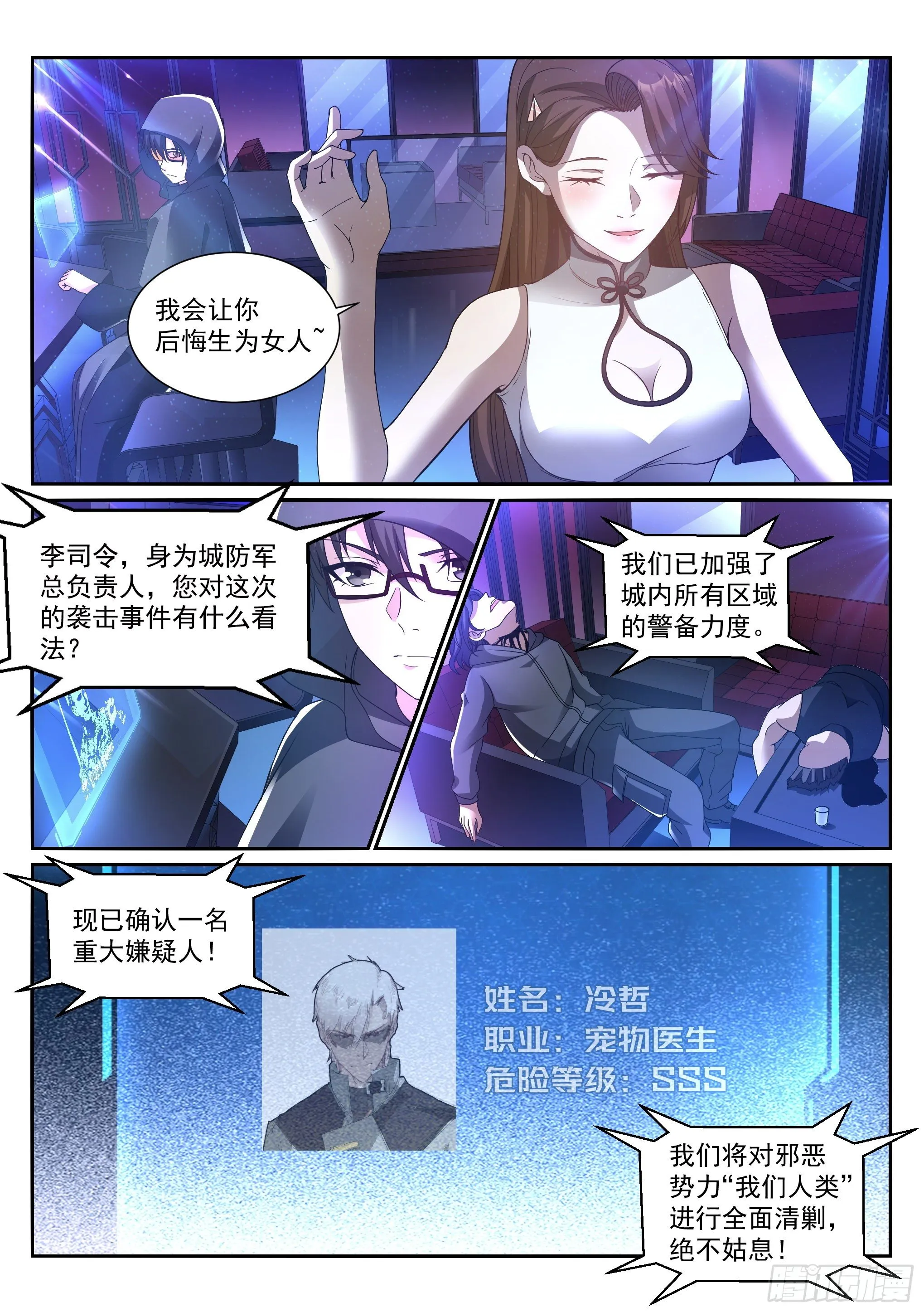 14.蚀日 第11页