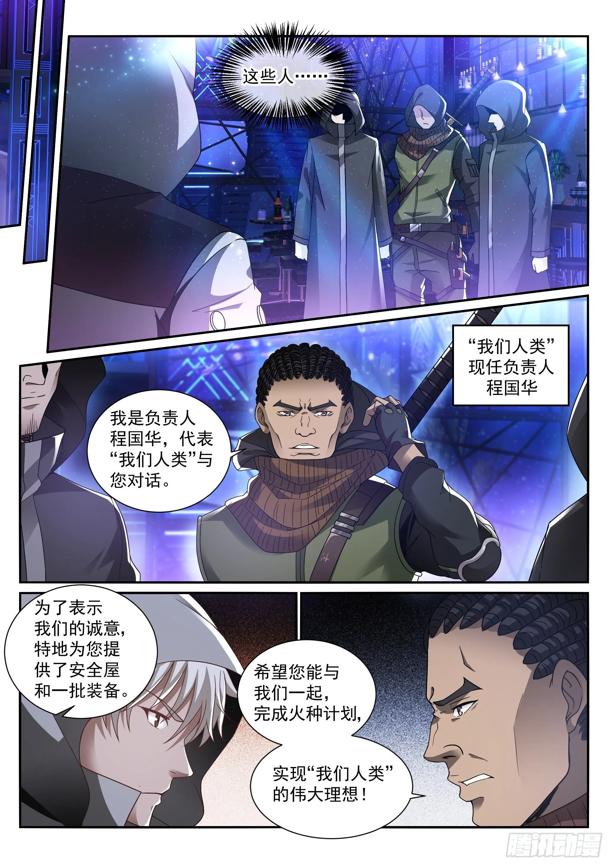 14.蚀日 第12页