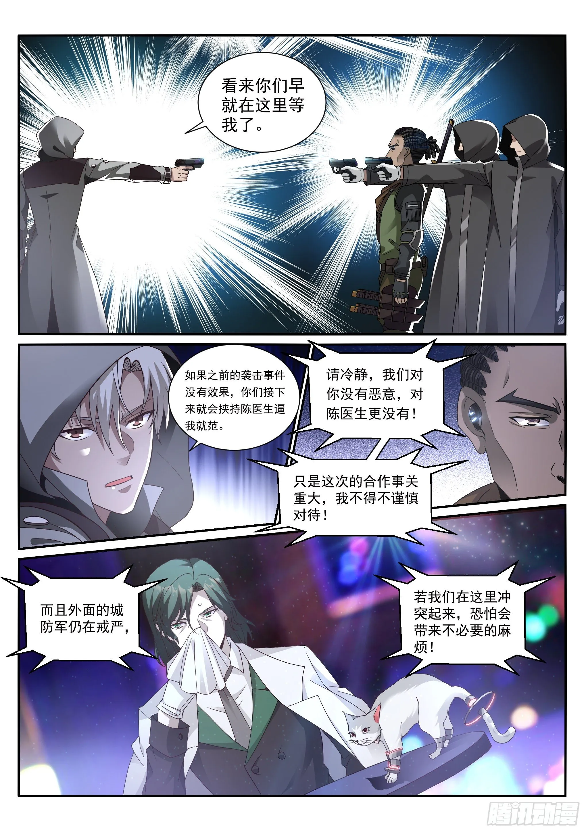14.蚀日 第13页