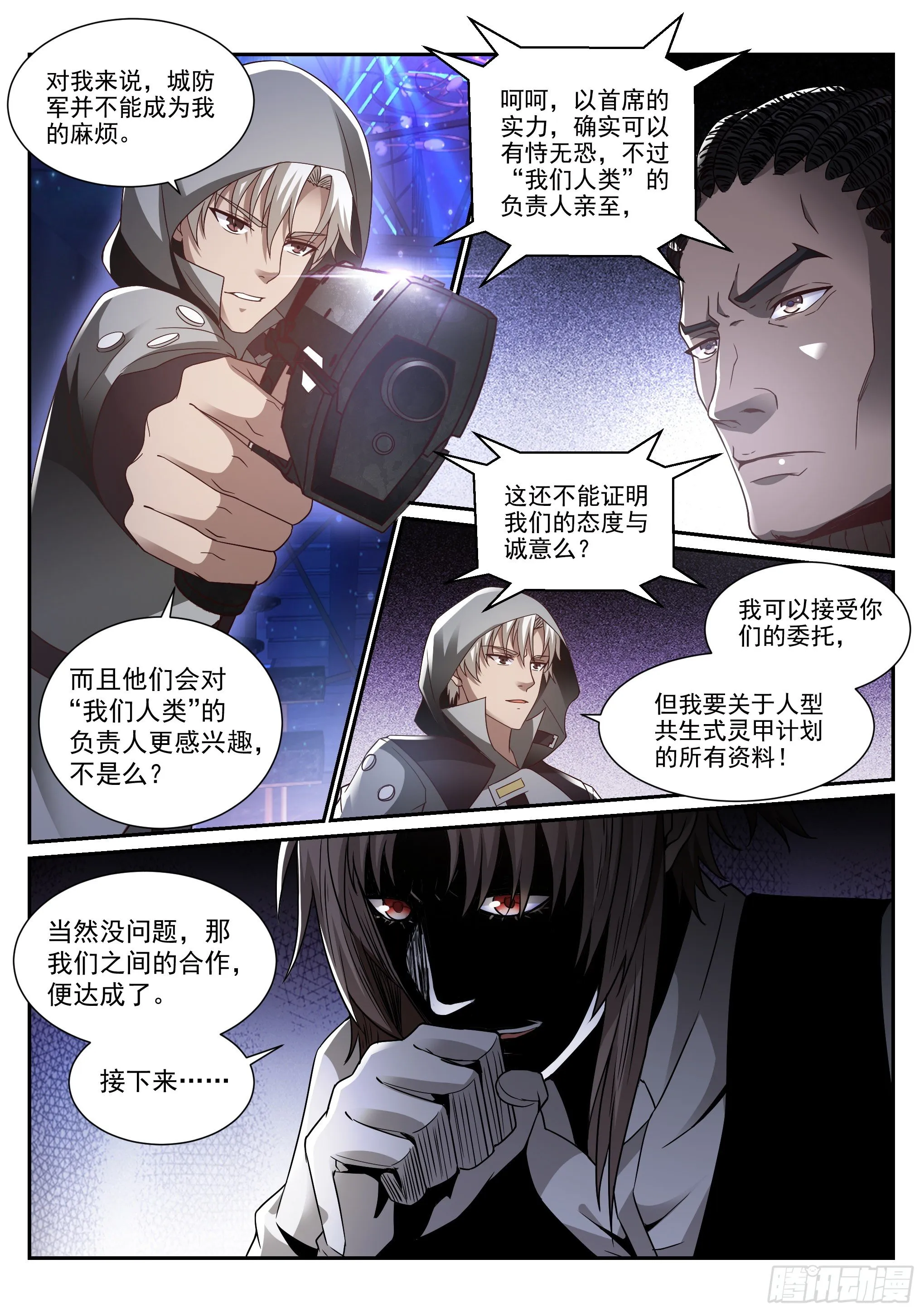 14.蚀日 第14页