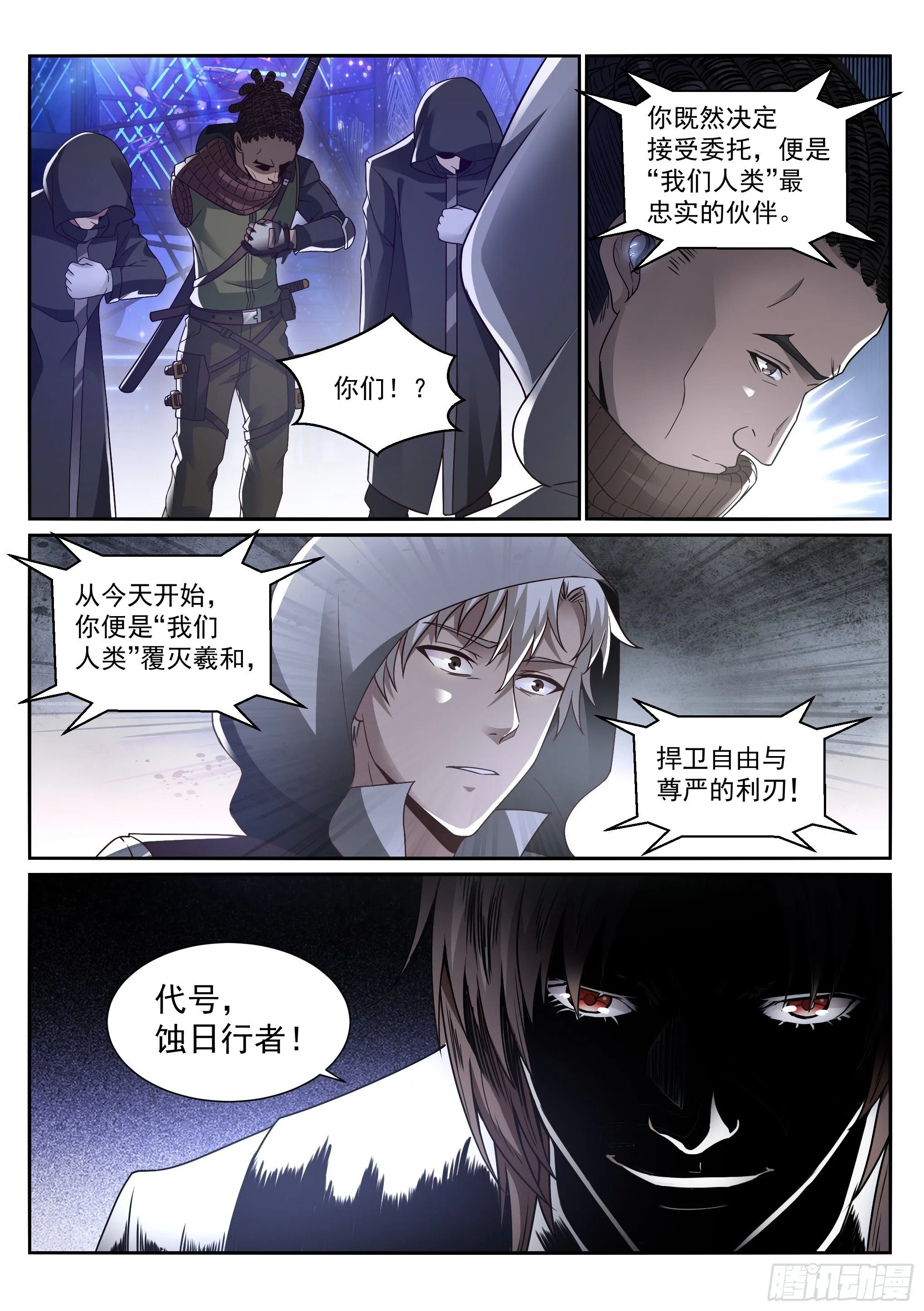 14.蚀日 第15页