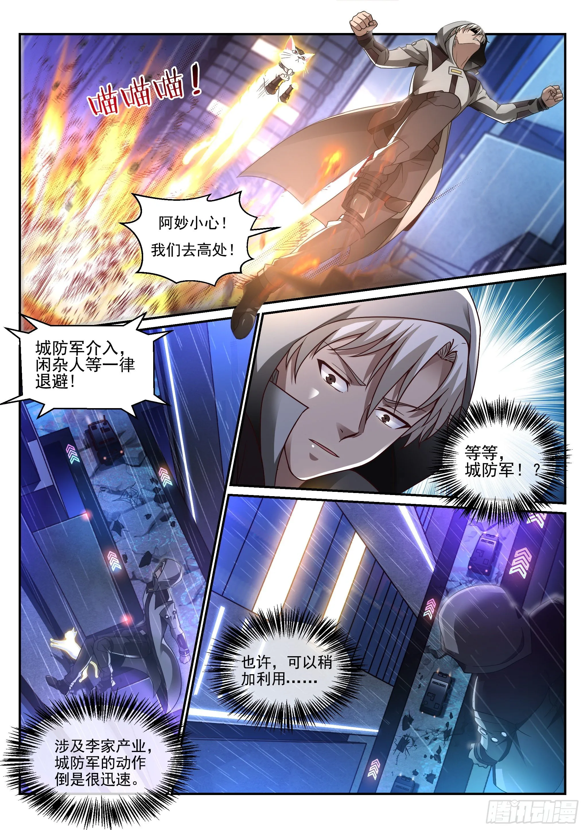 13.魅影 第8页